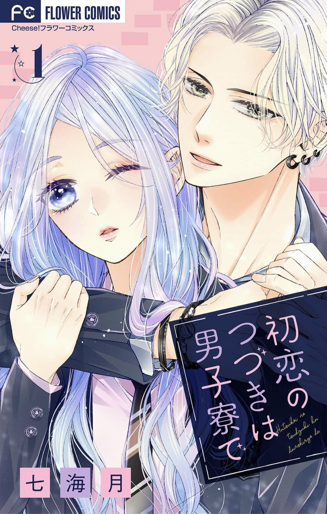 Hatsukoi No Tsuzuki Wa Danshiryou De chapter 1 - page 1