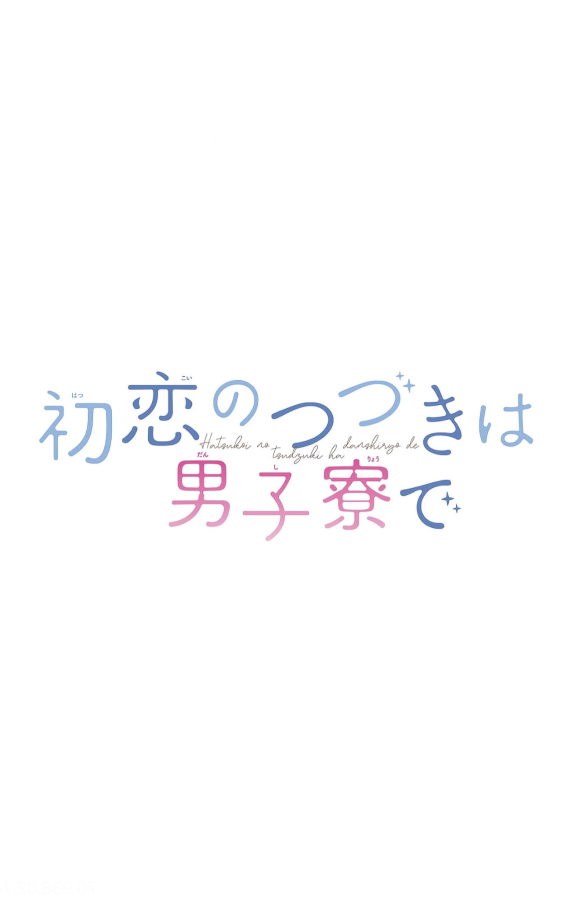 Hatsukoi No Tsuzuki Wa Danshiryou De chapter 1 - page 2