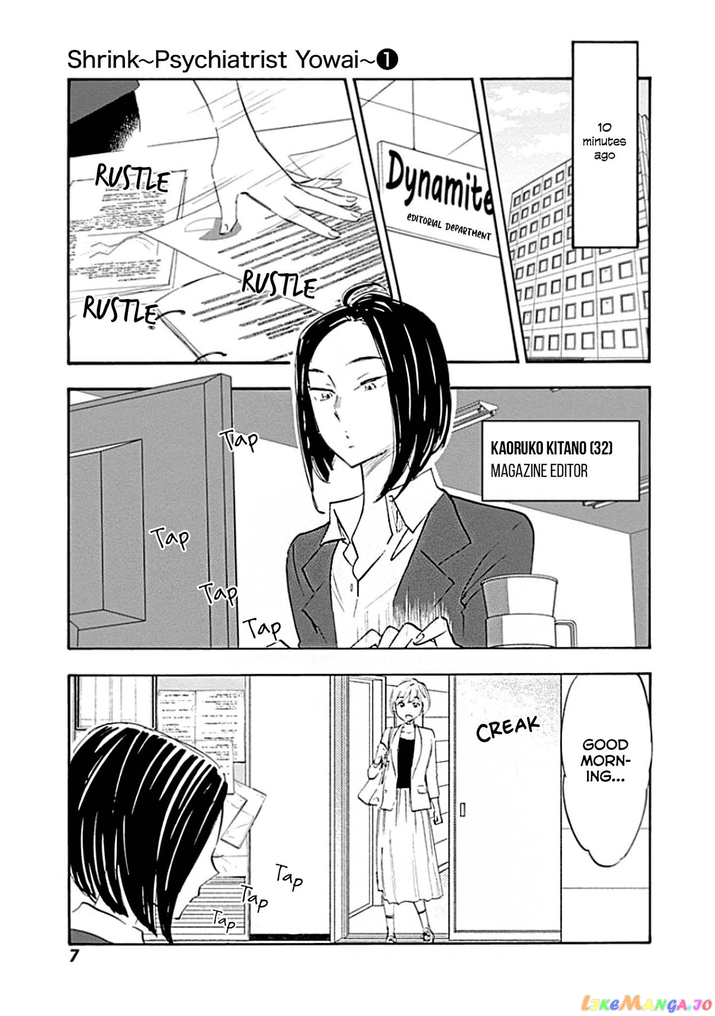 Shrink ~Psychiatrist Yowai~ chapter 1 - page 7