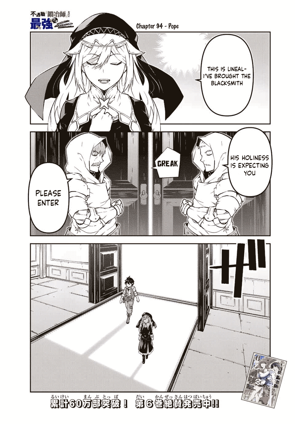 The Weakest Occupation “blacksmith,” But It’s Actually The Strongest chapter 94 - page 1