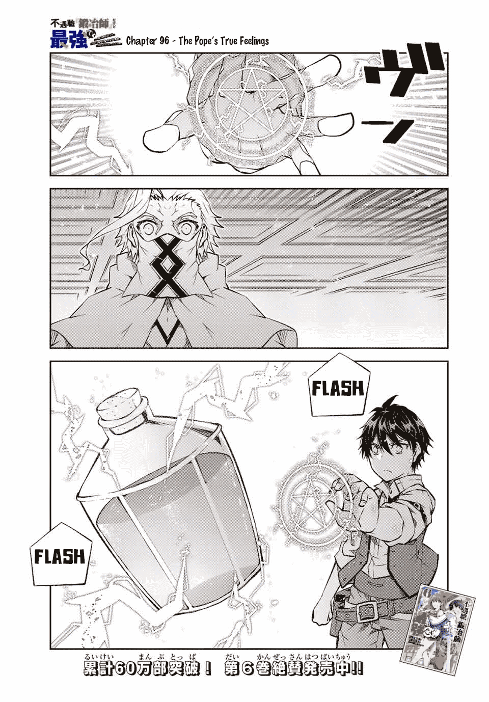 The Weakest Occupation “blacksmith,” But It’s Actually The Strongest chapter 96 - page 1