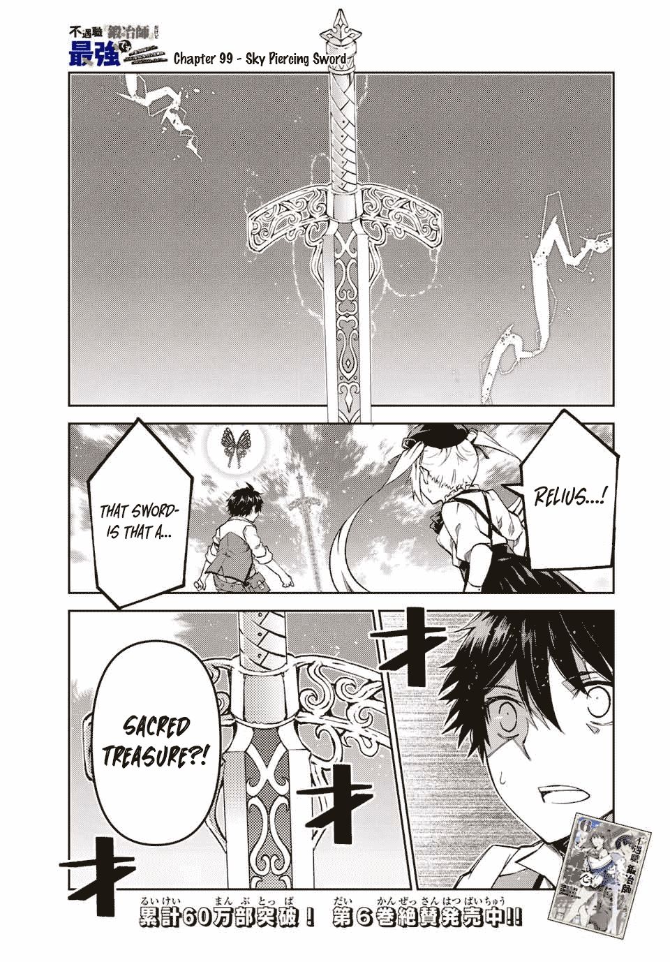The Weakest Occupation “blacksmith,” But It’s Actually The Strongest chapter 99 - page 1