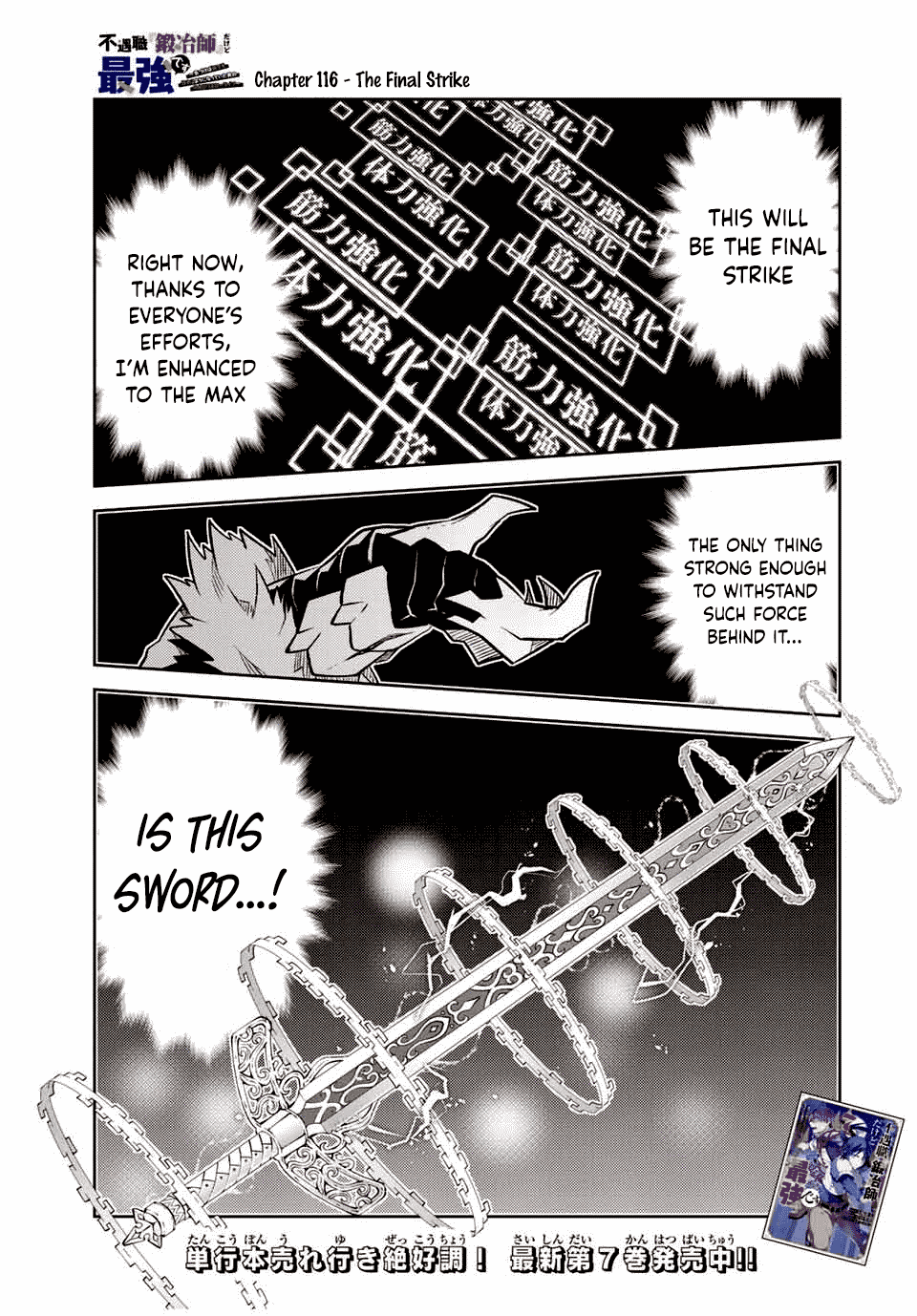 The Weakest Occupation “blacksmith,” But It’s Actually The Strongest chapter 116 - page 1