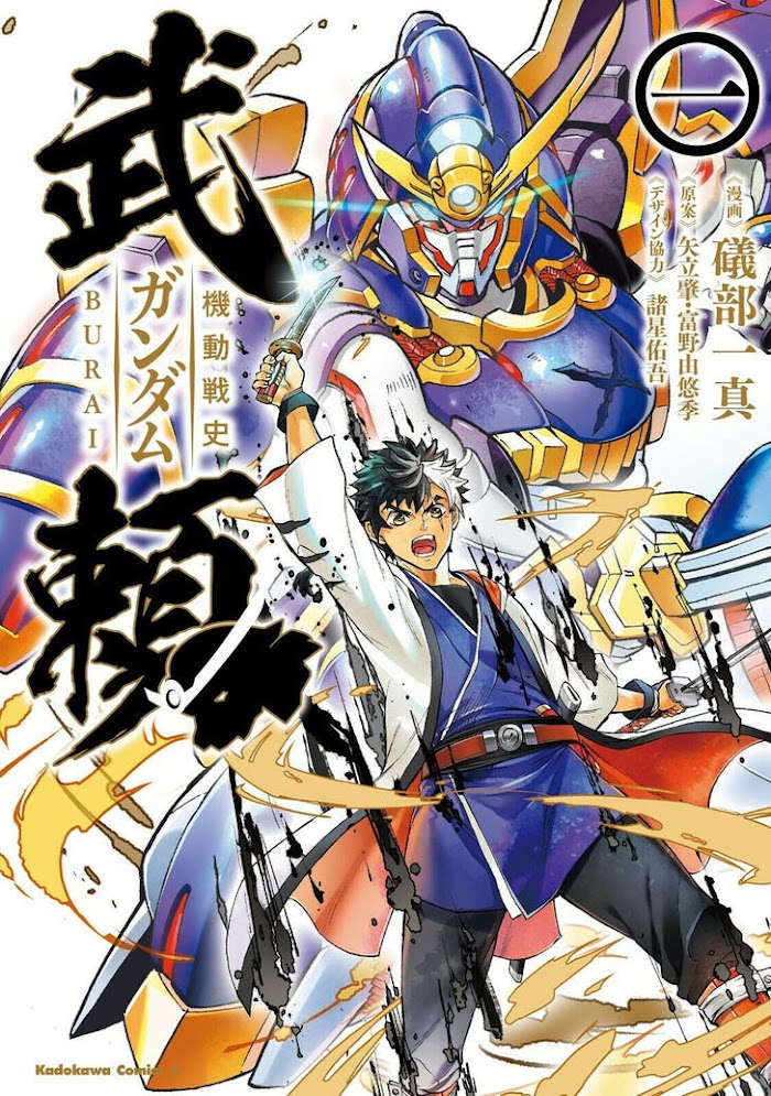 Mobile War History Gundam Burai chapter 0 - page 1