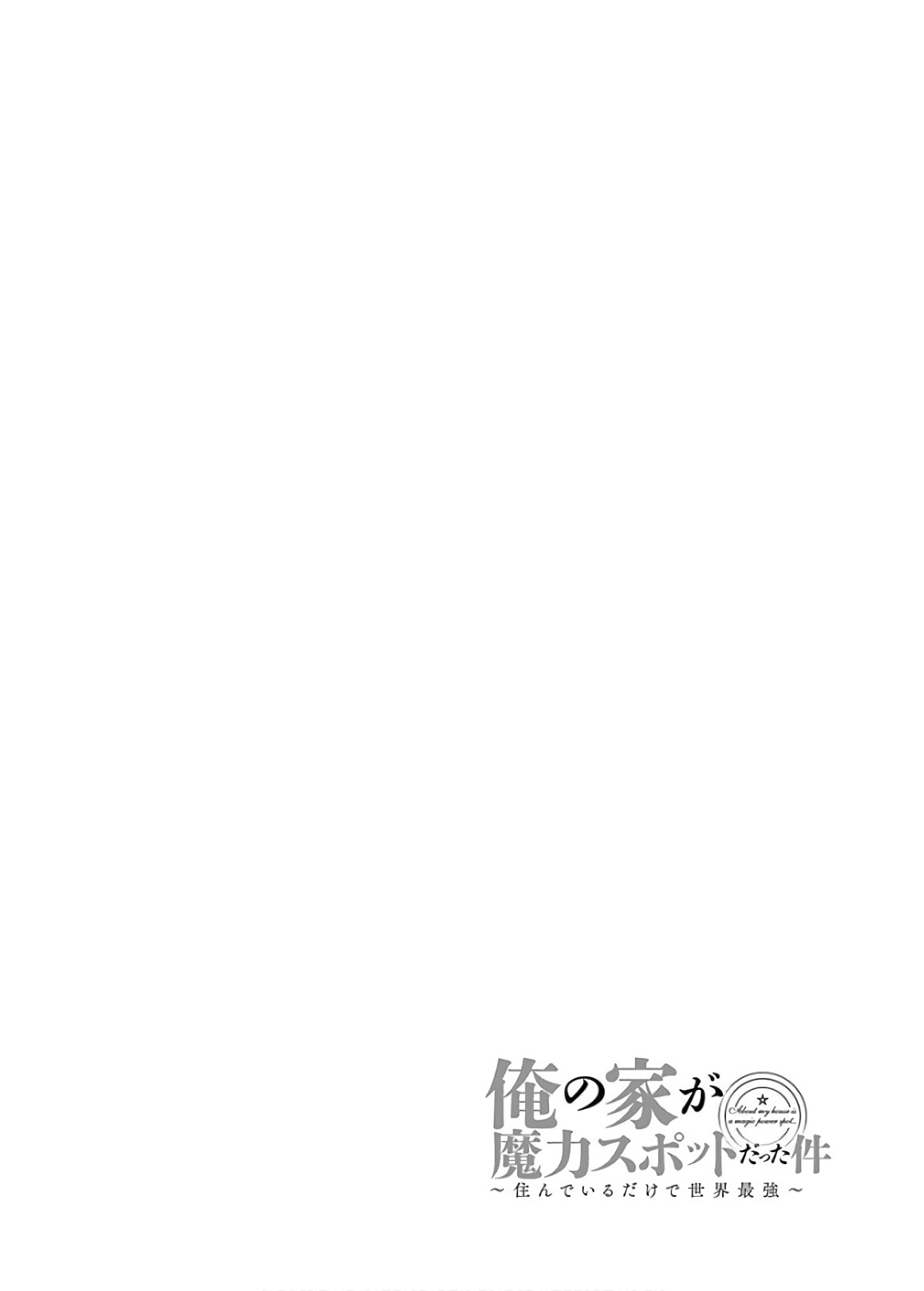 Ore no ie ga Maryoku Spot Datta Ken - Sundeiru Dake de Sekai Saikyou chapter 67 - page 11