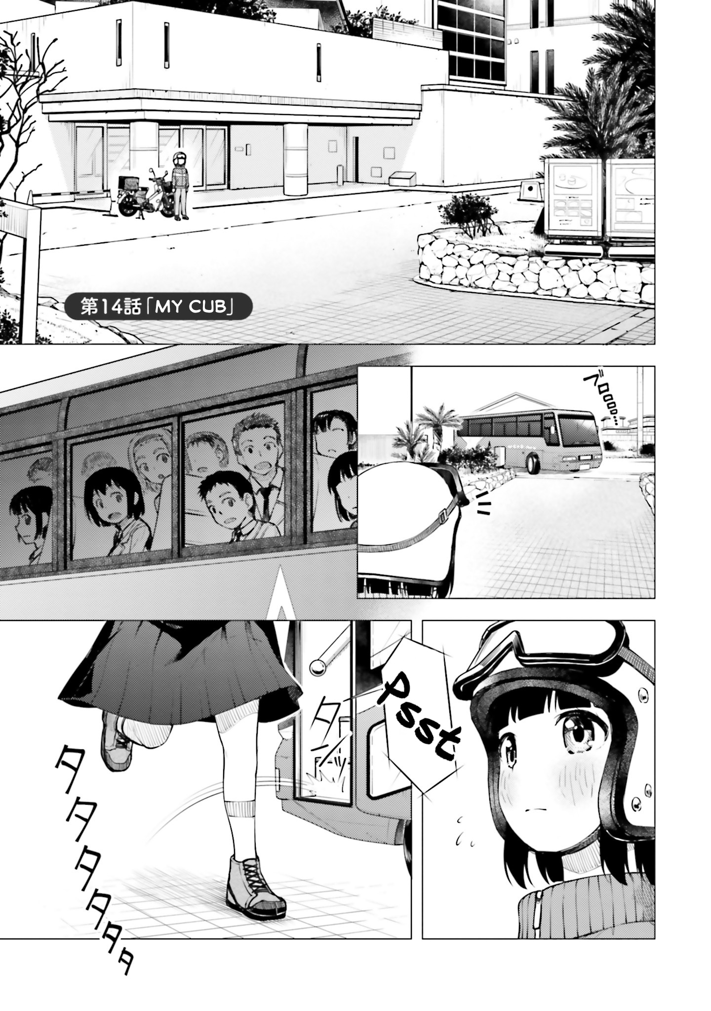 Super Cub chapter 14 - page 1