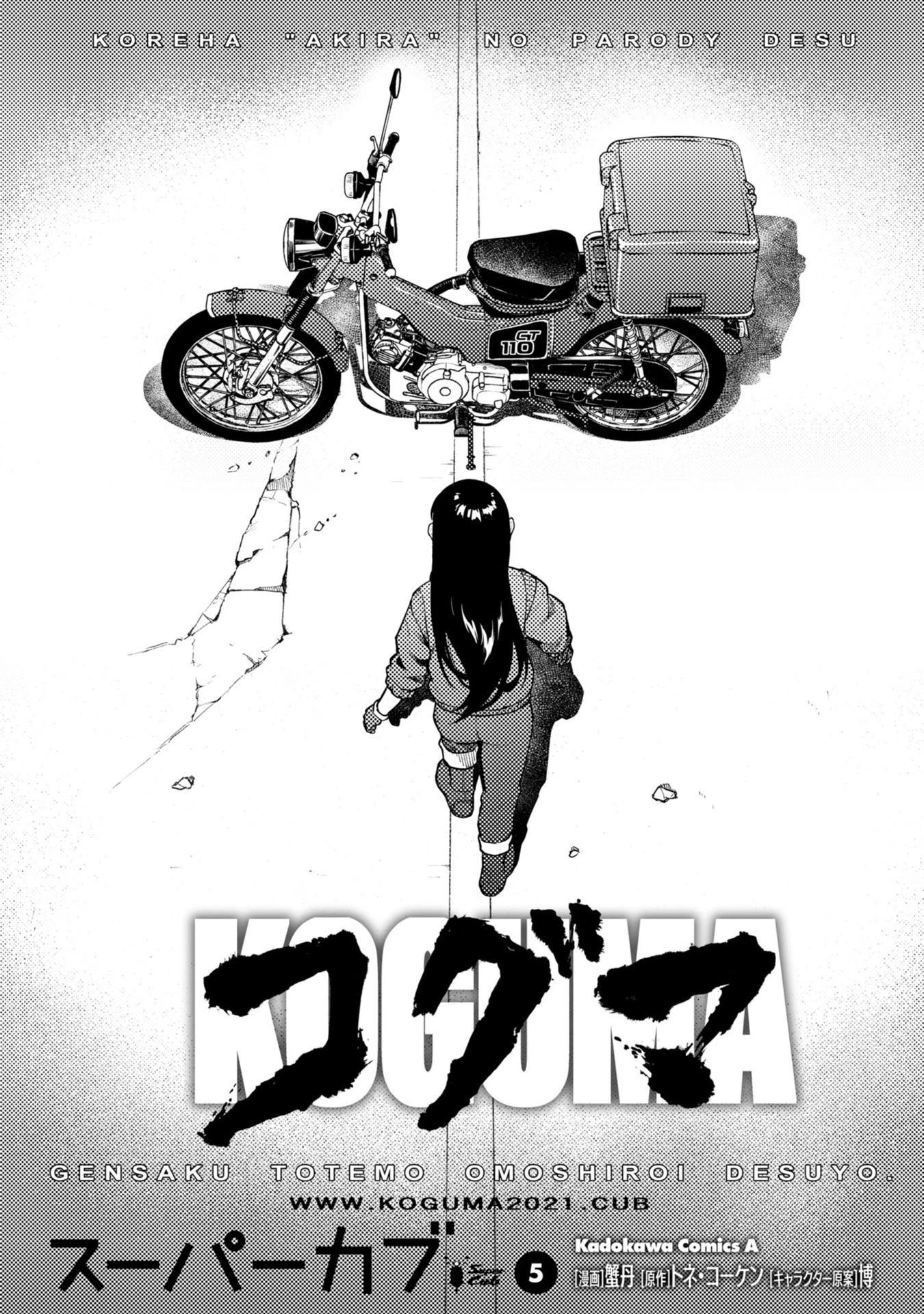 Super Cub chapter 26.6 - page 9