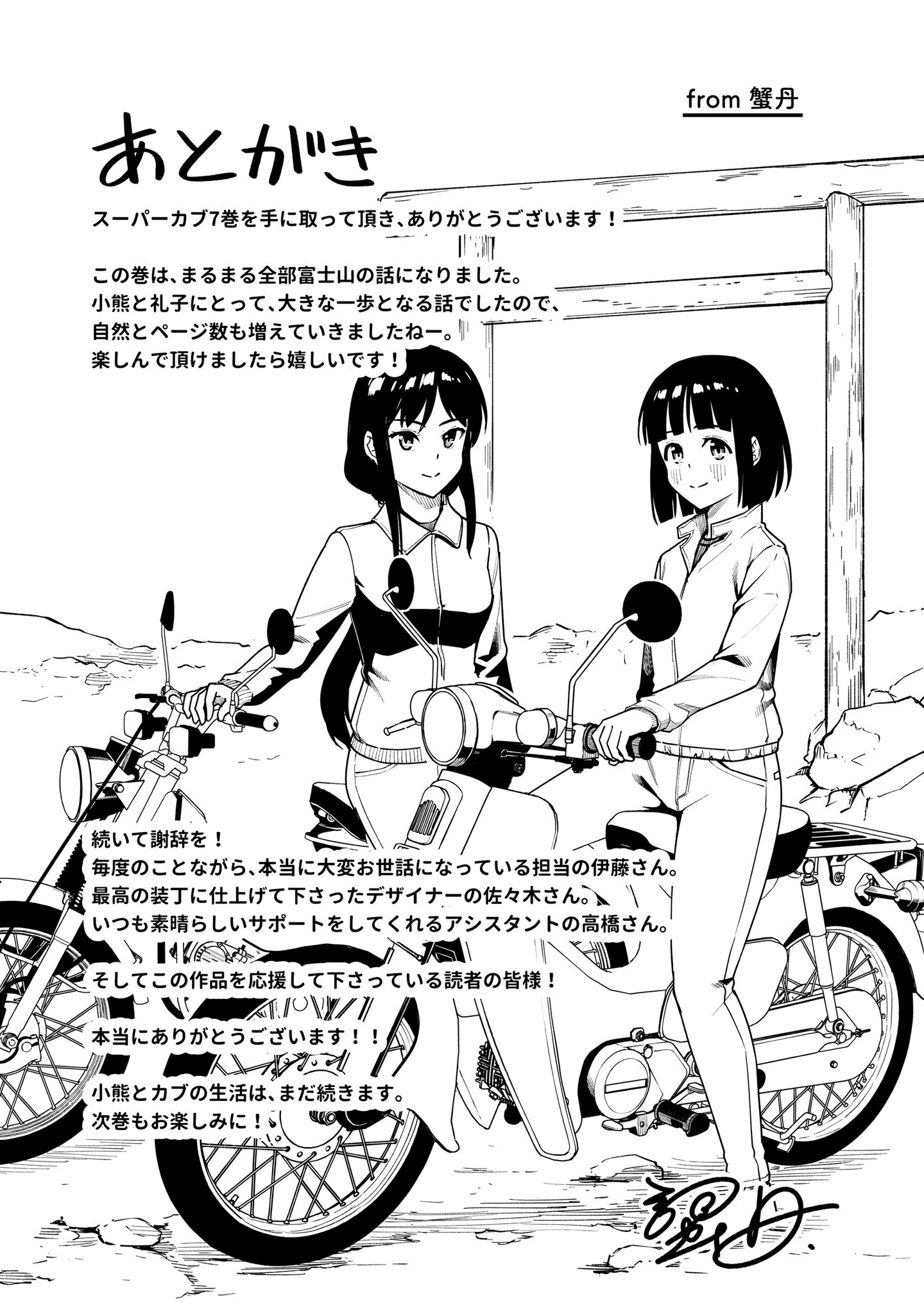 Super Cub chapter 36.6 - page 9