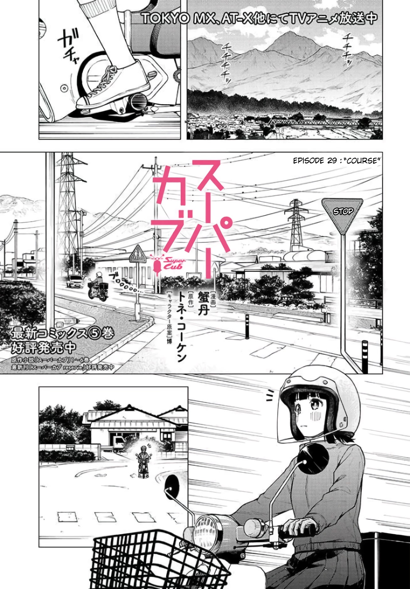 Super Cub chapter 29 - page 1