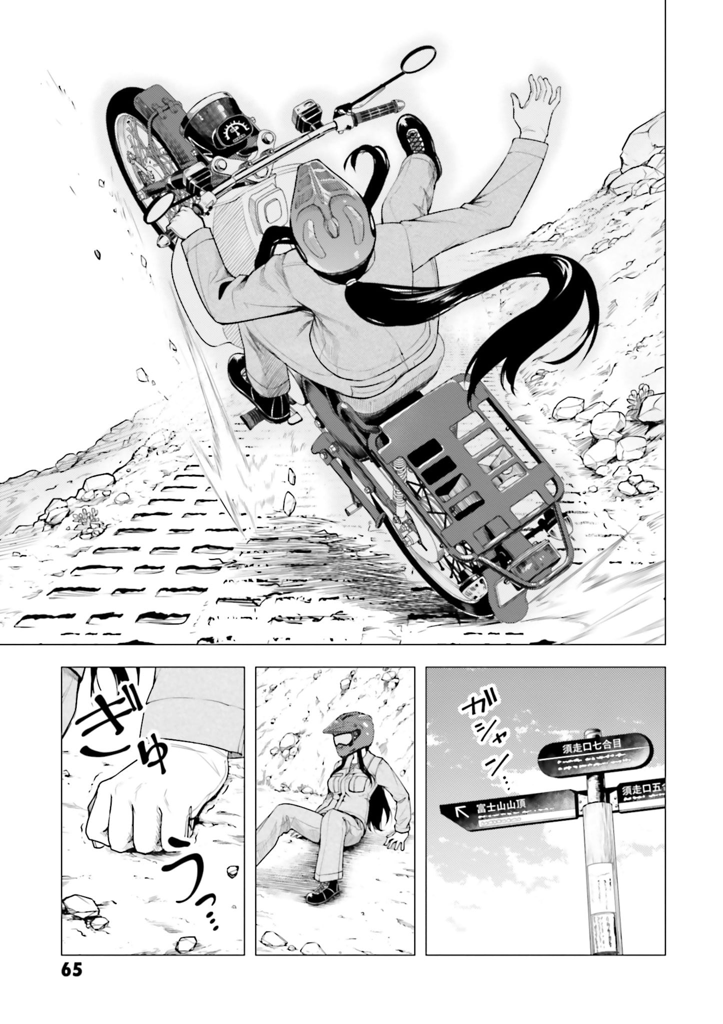 Super Cub chapter 8 - page 13