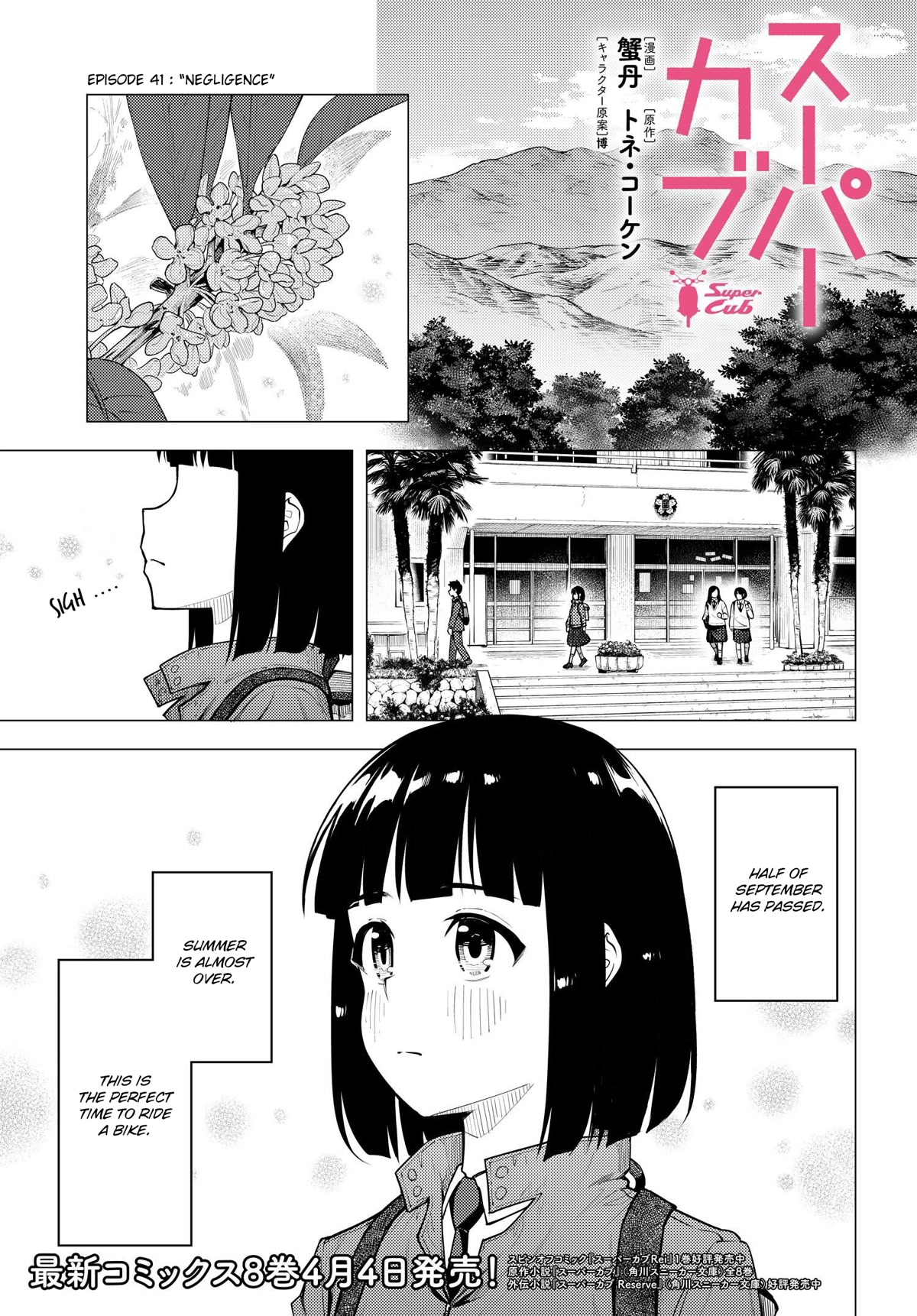 Super Cub chapter 41 - page 1