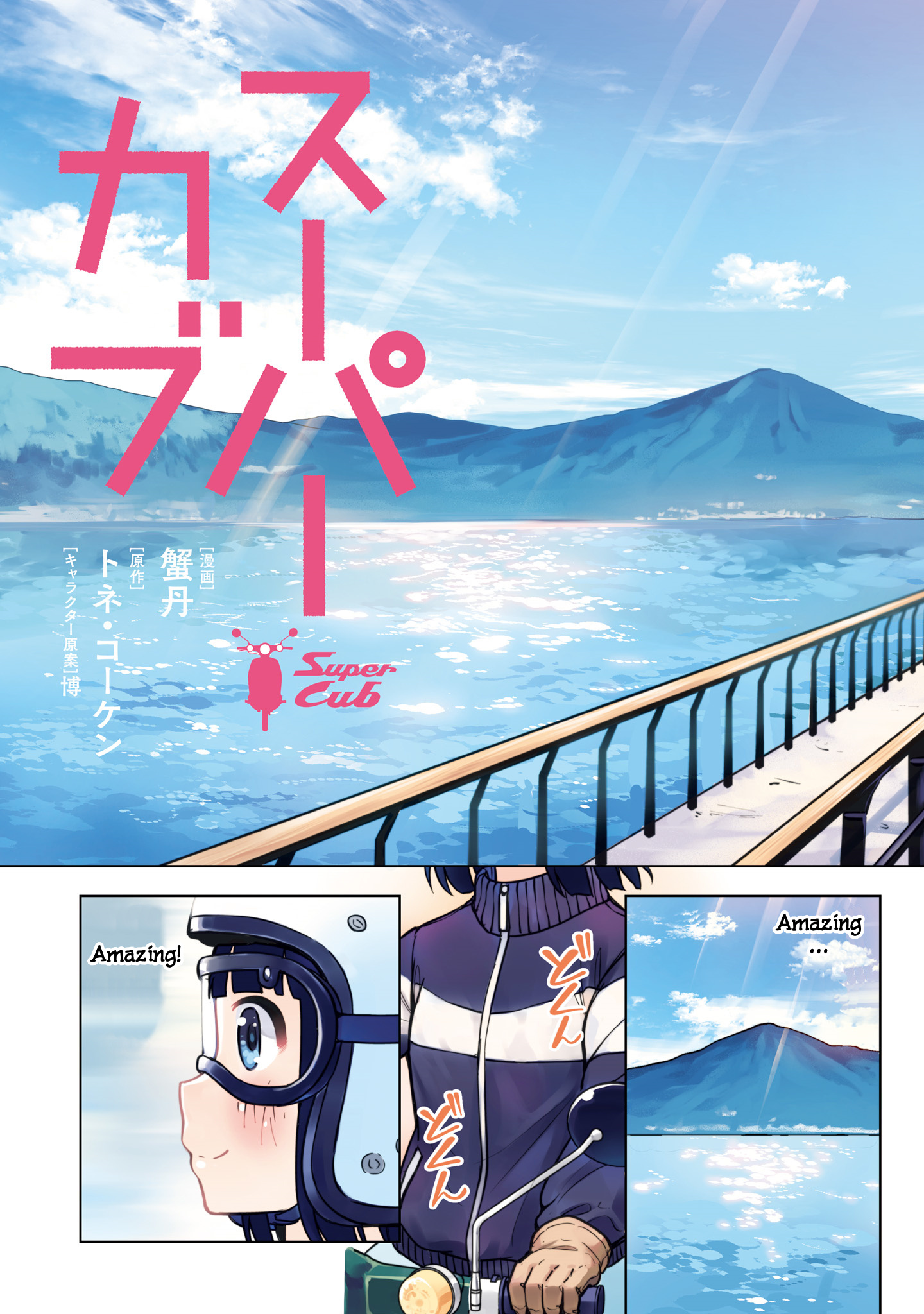 Super Cub chapter 12 - page 5
