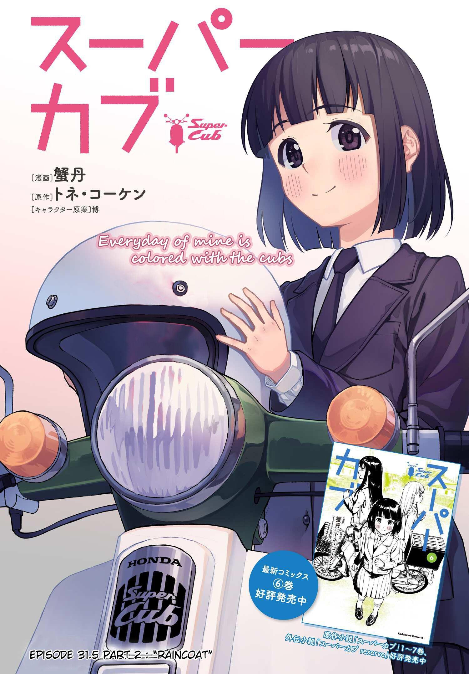 Super Cub chapter 32.52 - page 1