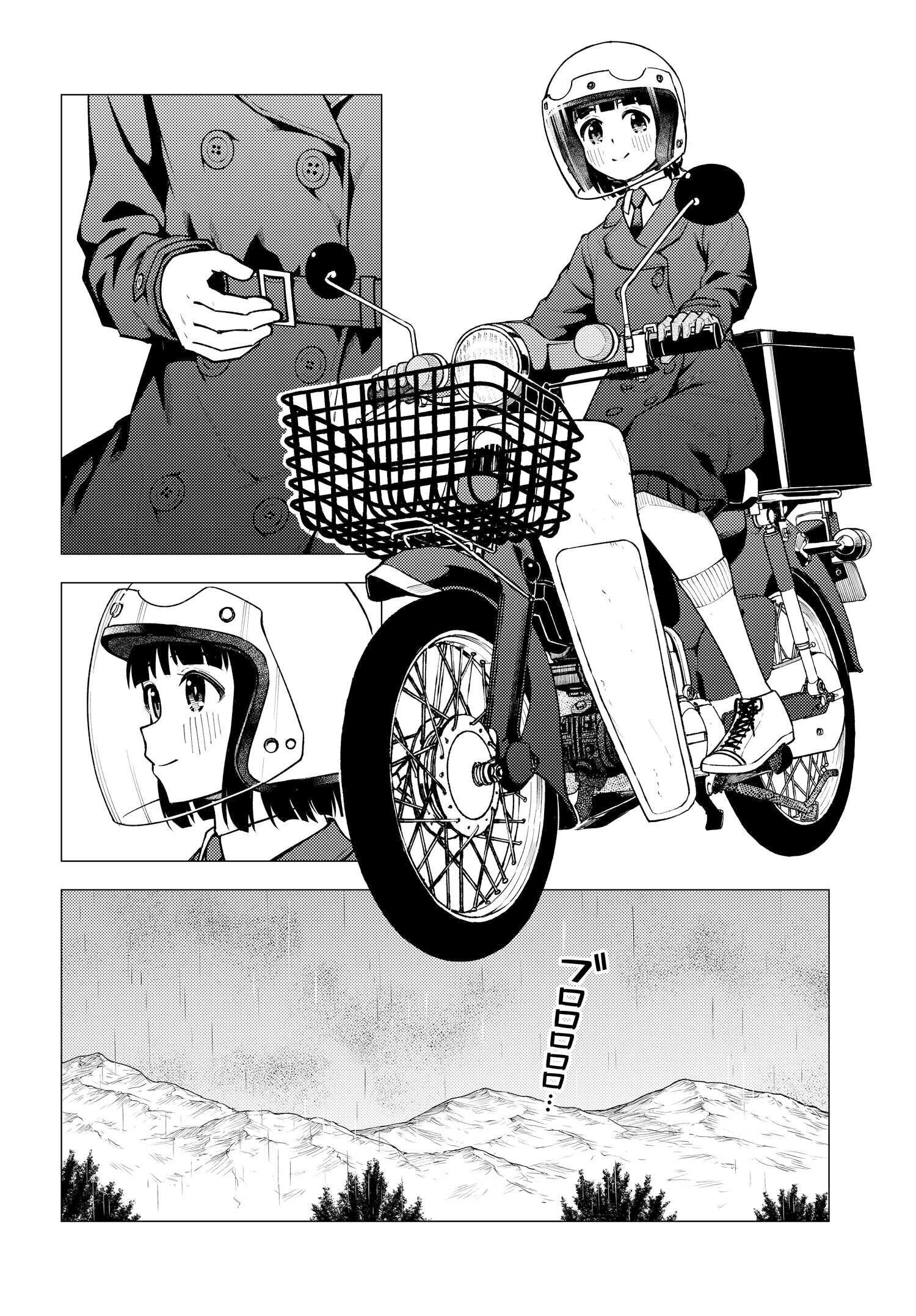 Super Cub chapter 32.52 - page 9