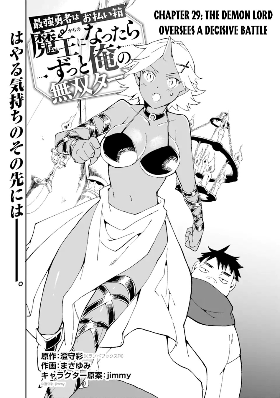 Saikyou Yuusha wa Oharai Hako: Maou ni Nattara Zutto Ore no Musou Return chapter 29 - page 2