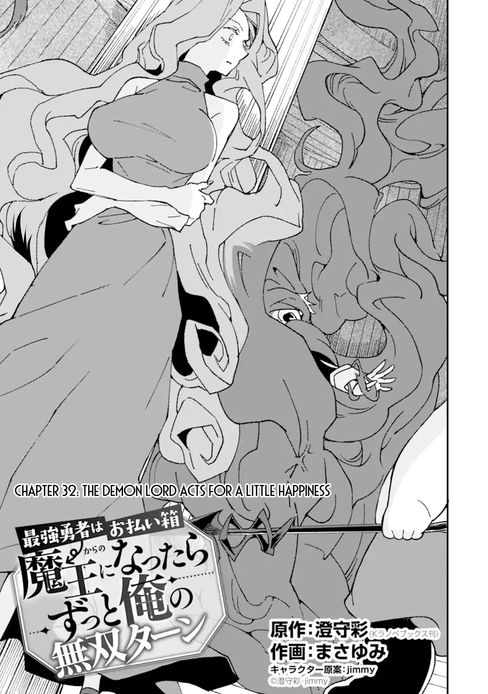Saikyou Yuusha wa Oharai Hako: Maou ni Nattara Zutto Ore no Musou Return chapter 32 - page 2