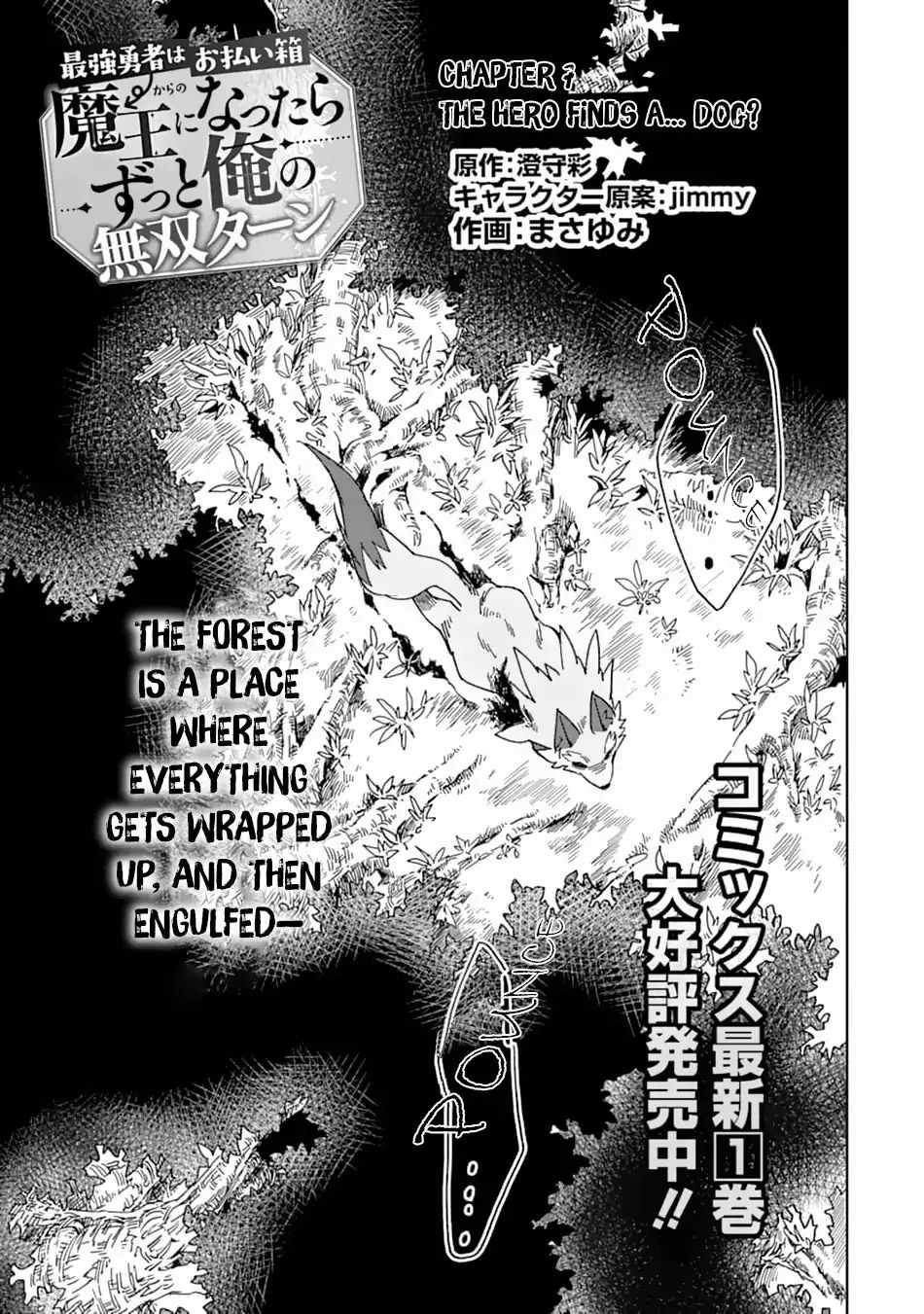 Saikyou Yuusha wa Oharai Hako: Maou ni Nattara Zutto Ore no Musou Return chapter 7 - page 2
