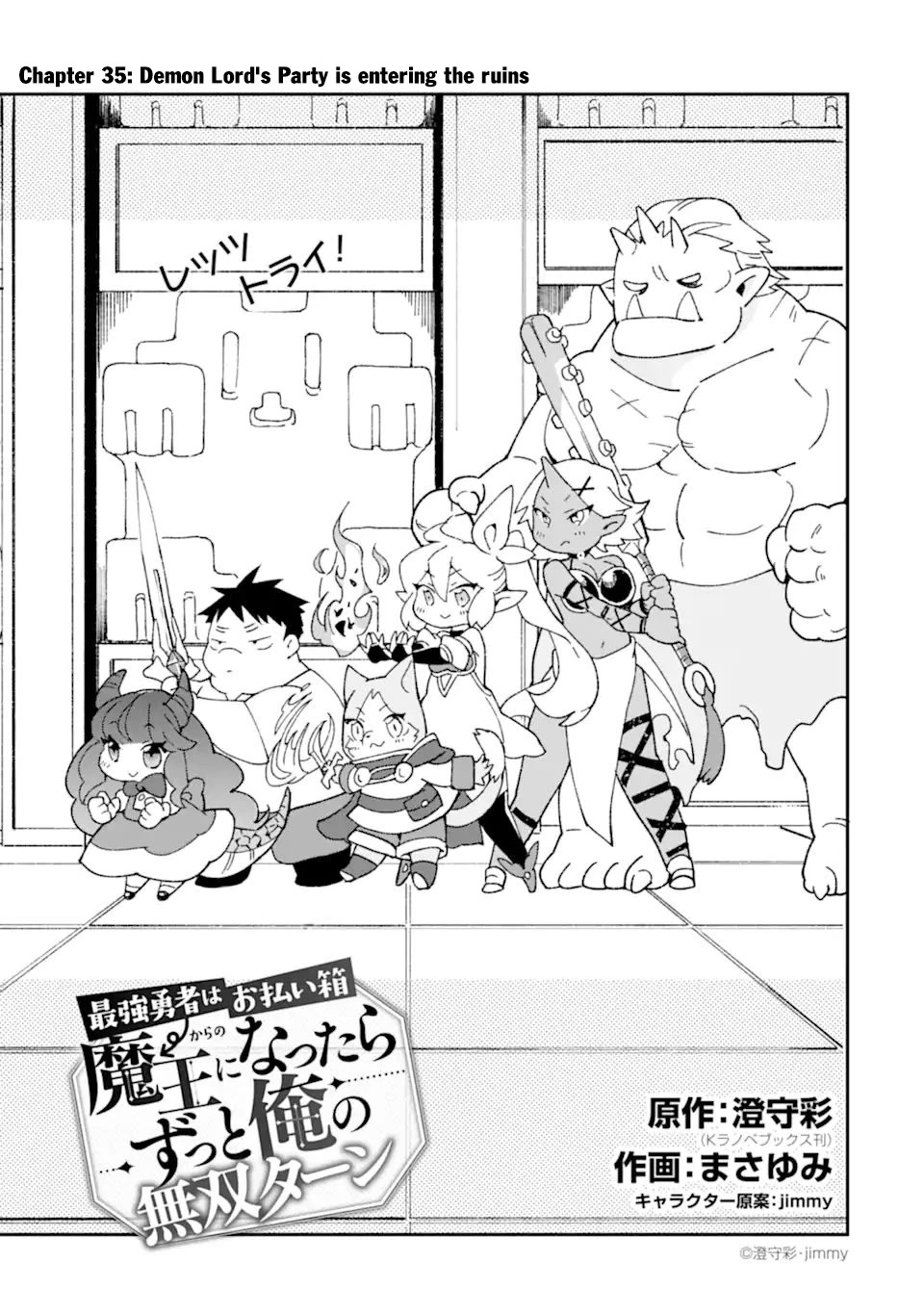 Saikyou Yuusha wa Oharai Hako: Maou ni Nattara Zutto Ore no Musou Return chapter 35 - page 2