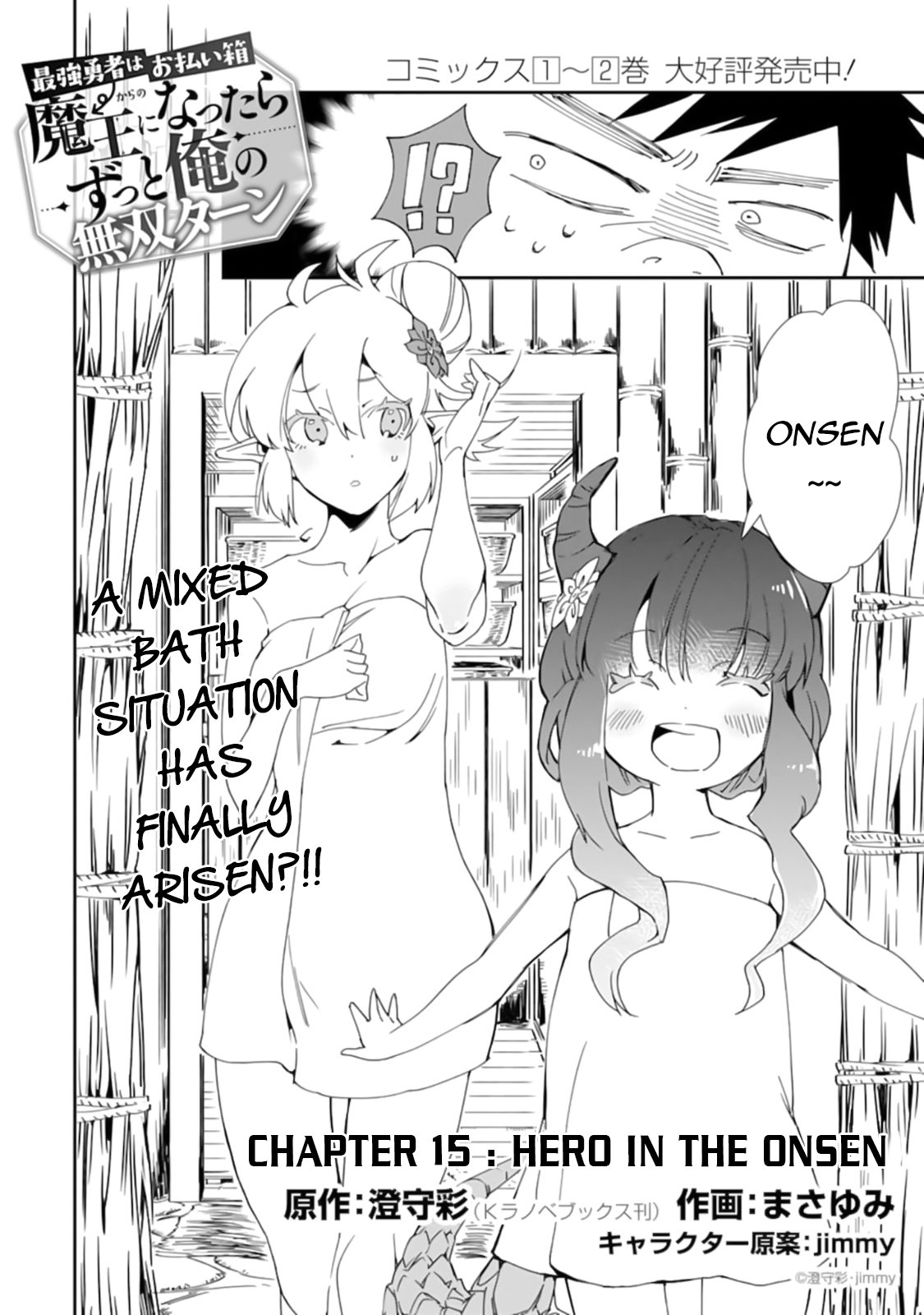 Saikyou Yuusha wa Oharai Hako: Maou ni Nattara Zutto Ore no Musou Return chapter 15 - page 3