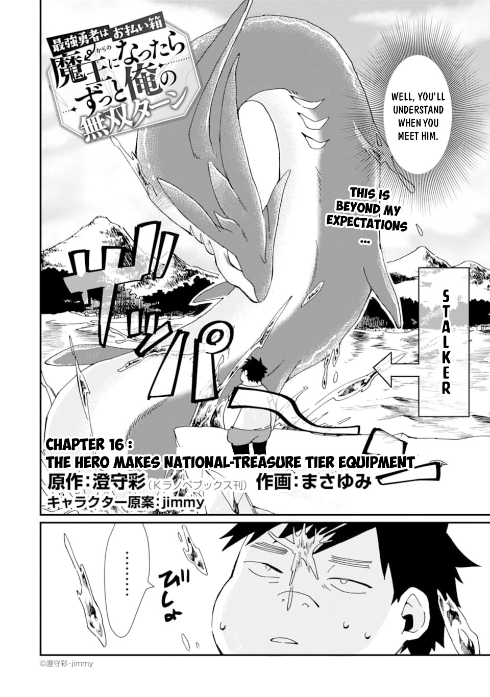 Saikyou Yuusha wa Oharai Hako: Maou ni Nattara Zutto Ore no Musou Return chapter 16 - page 3