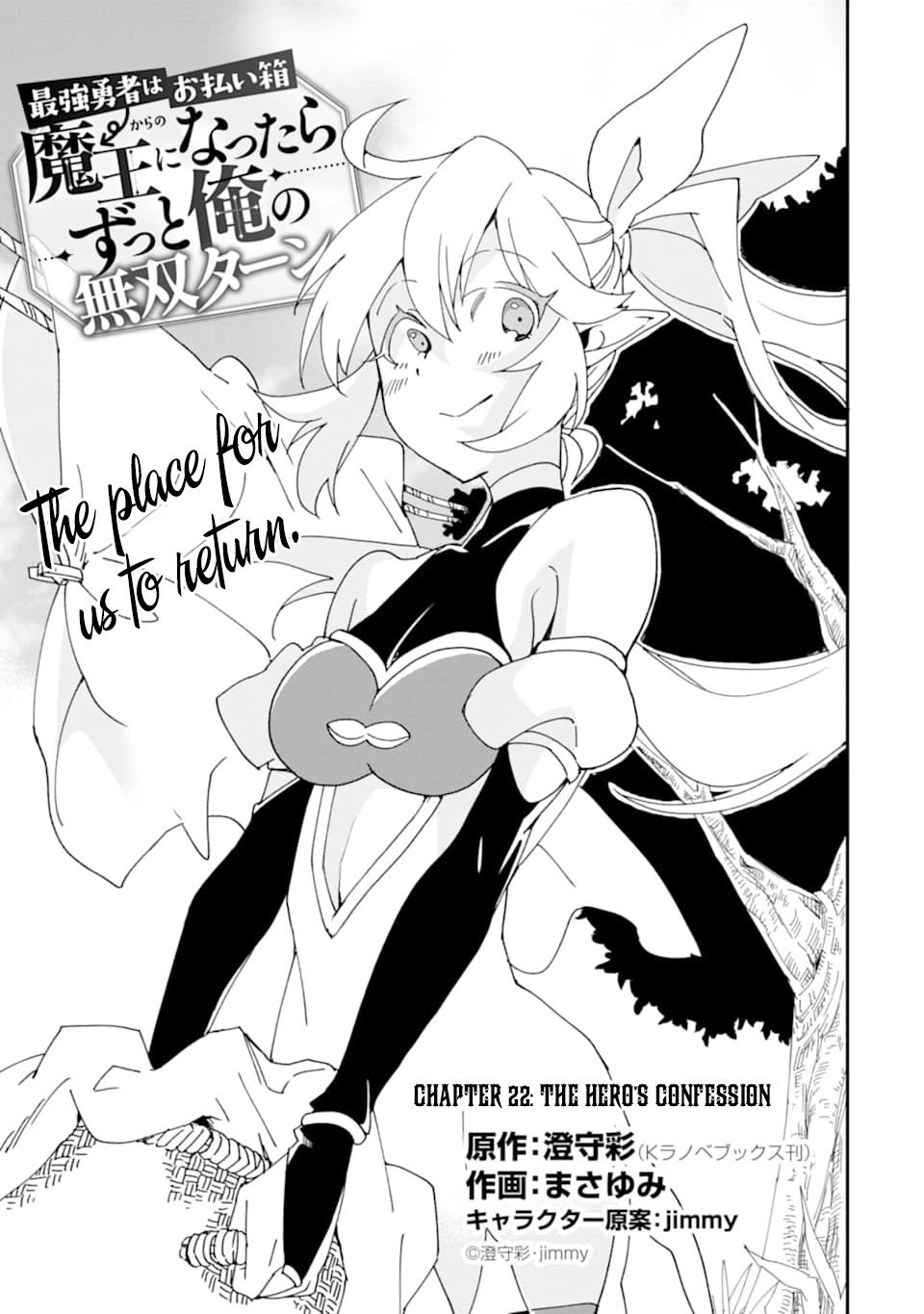Saikyou Yuusha wa Oharai Hako: Maou ni Nattara Zutto Ore no Musou Return chapter 22 - page 4