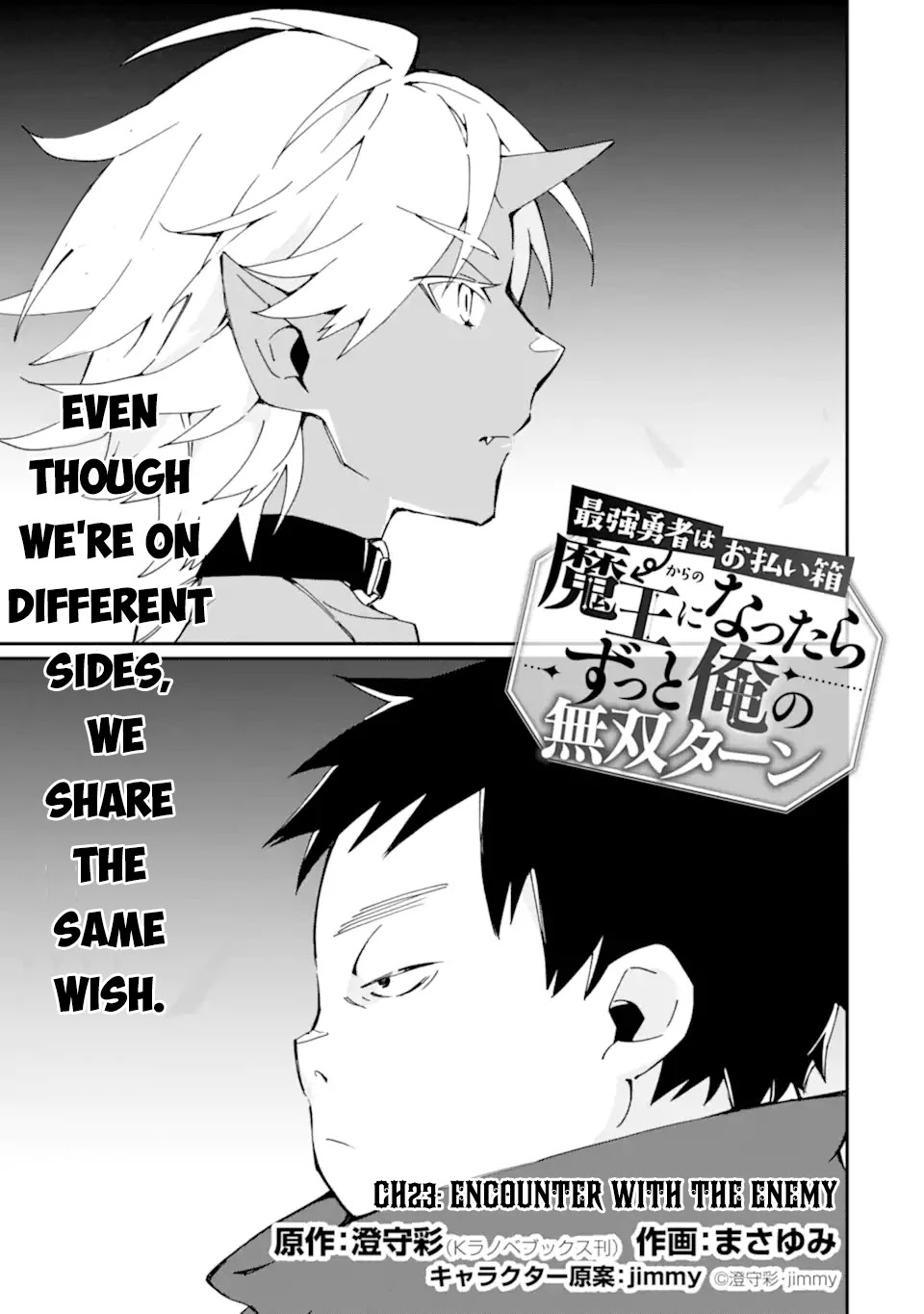 Saikyou Yuusha wa Oharai Hako: Maou ni Nattara Zutto Ore no Musou Return chapter 23 - page 2