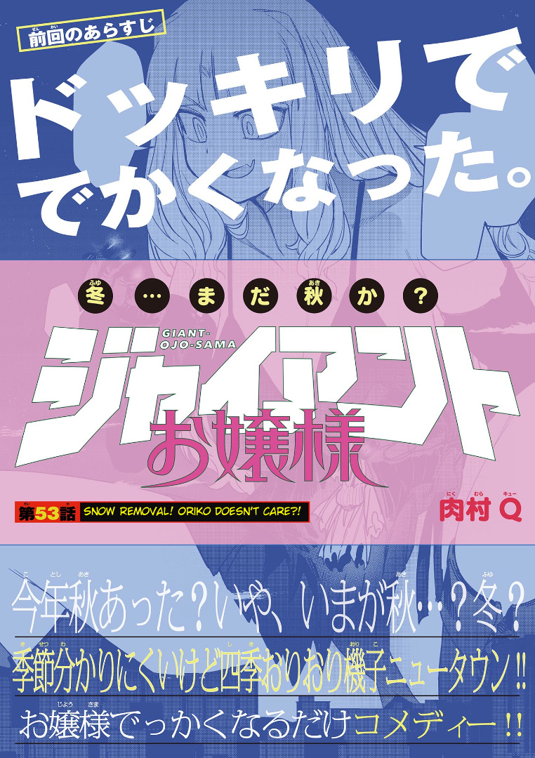 Giant Ojou-Sama chapter 53 - page 1