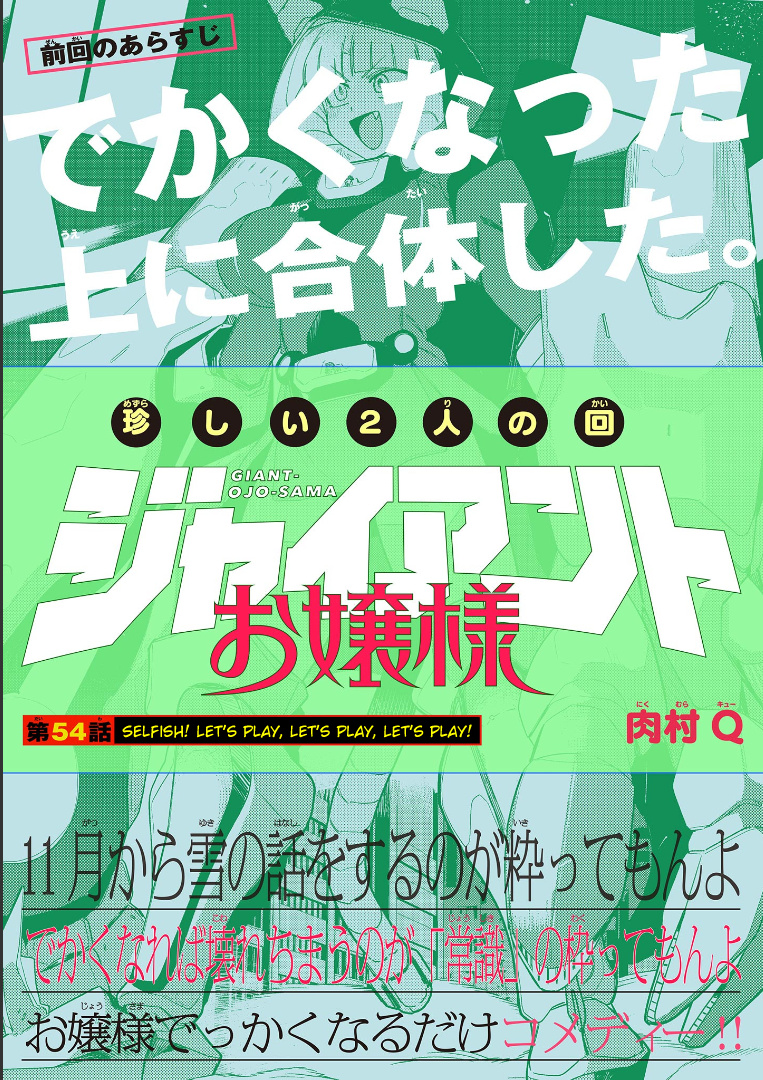 Giant Ojou-Sama chapter 54 - page 1
