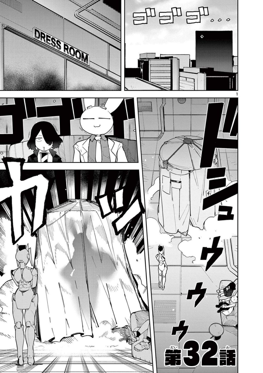 Giant Ojou-Sama chapter 33 - page 1