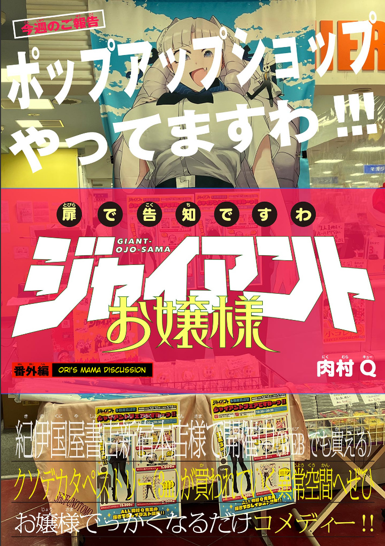 Giant Ojou-Sama chapter 56.5 - page 1