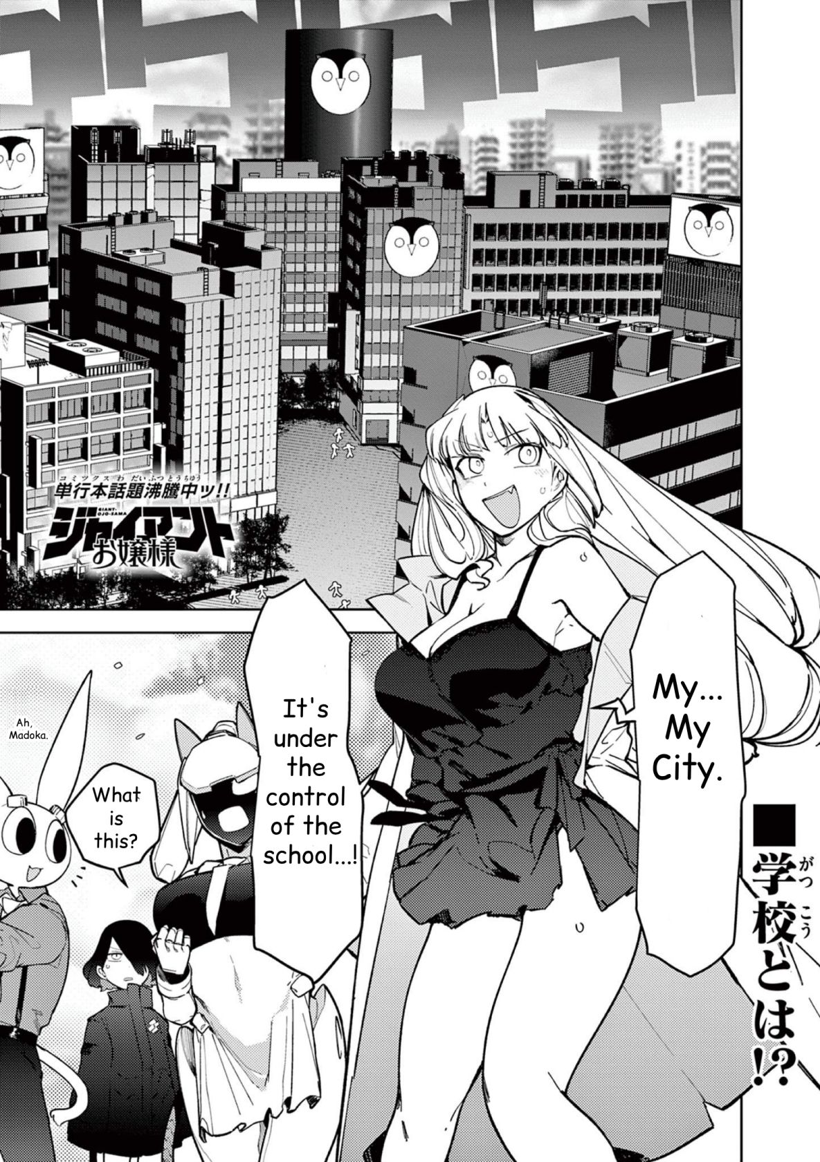 Giant Ojou-Sama chapter 35 - page 1