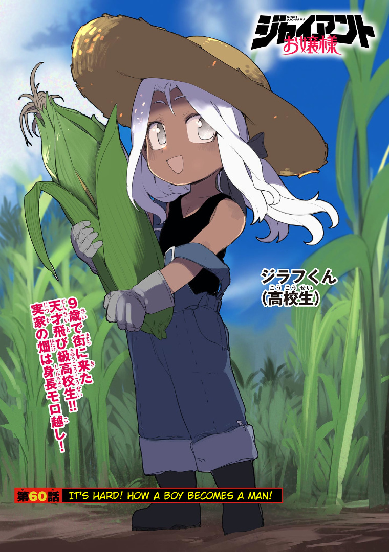 Giant Ojou-Sama chapter 60 - page 1