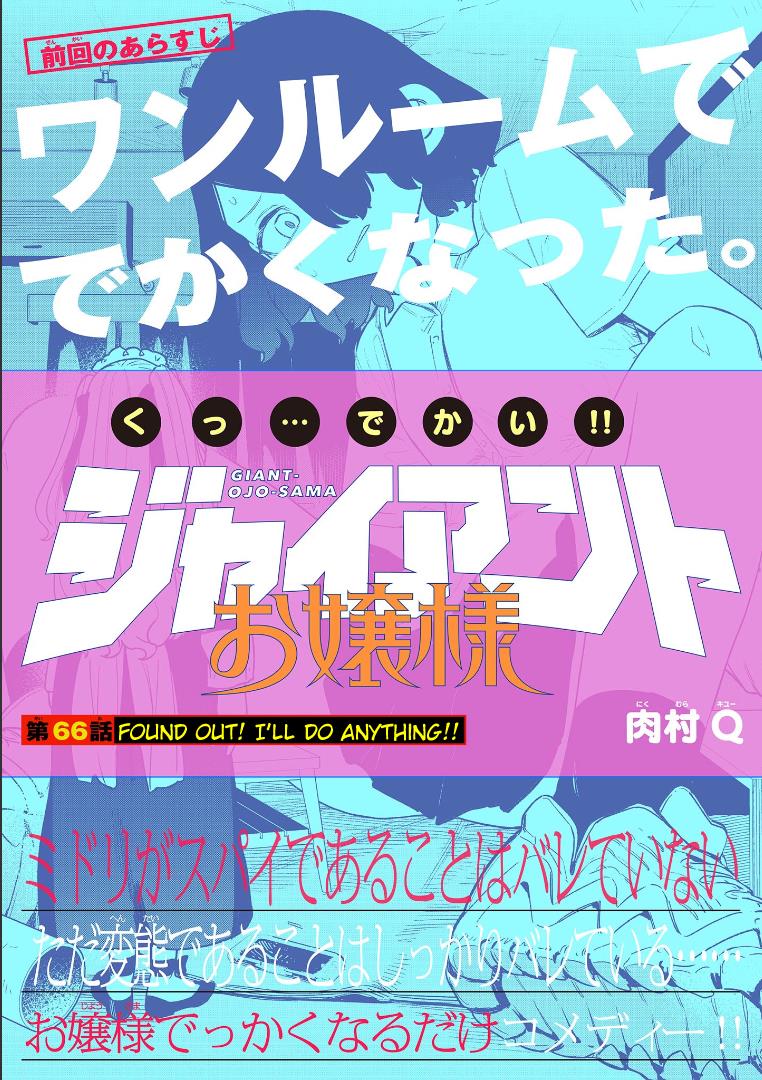Giant Ojou-Sama chapter 66 - page 1