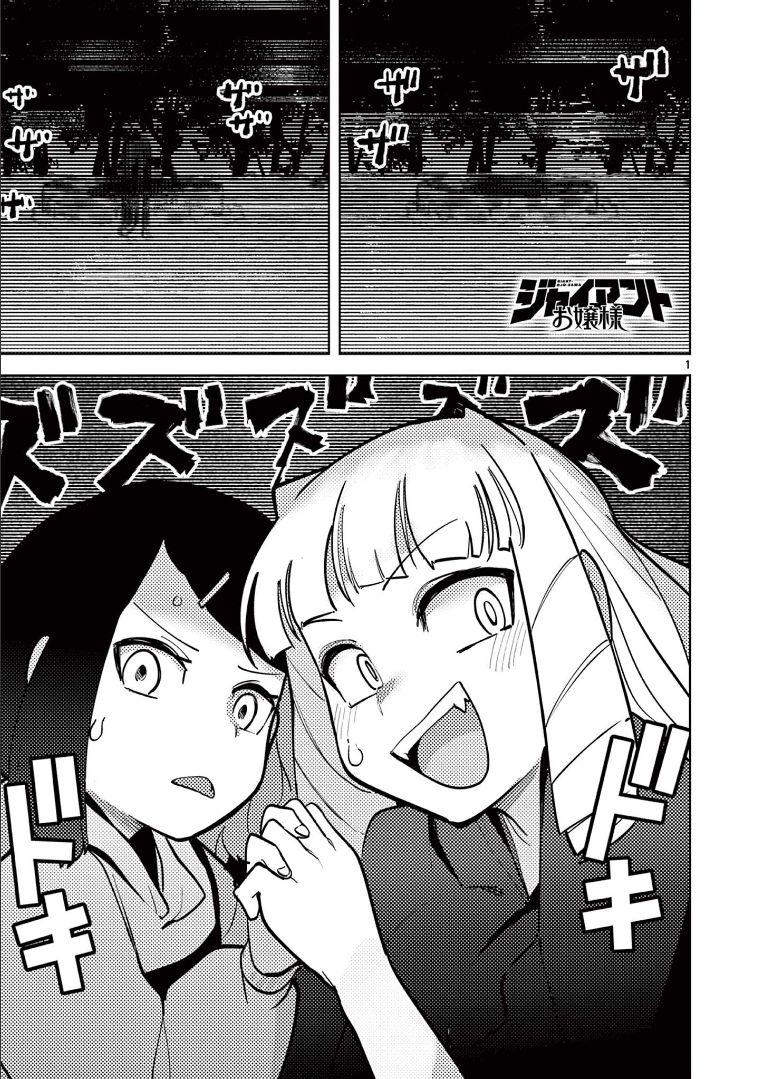 Giant Ojou-Sama chapter 13 - page 1