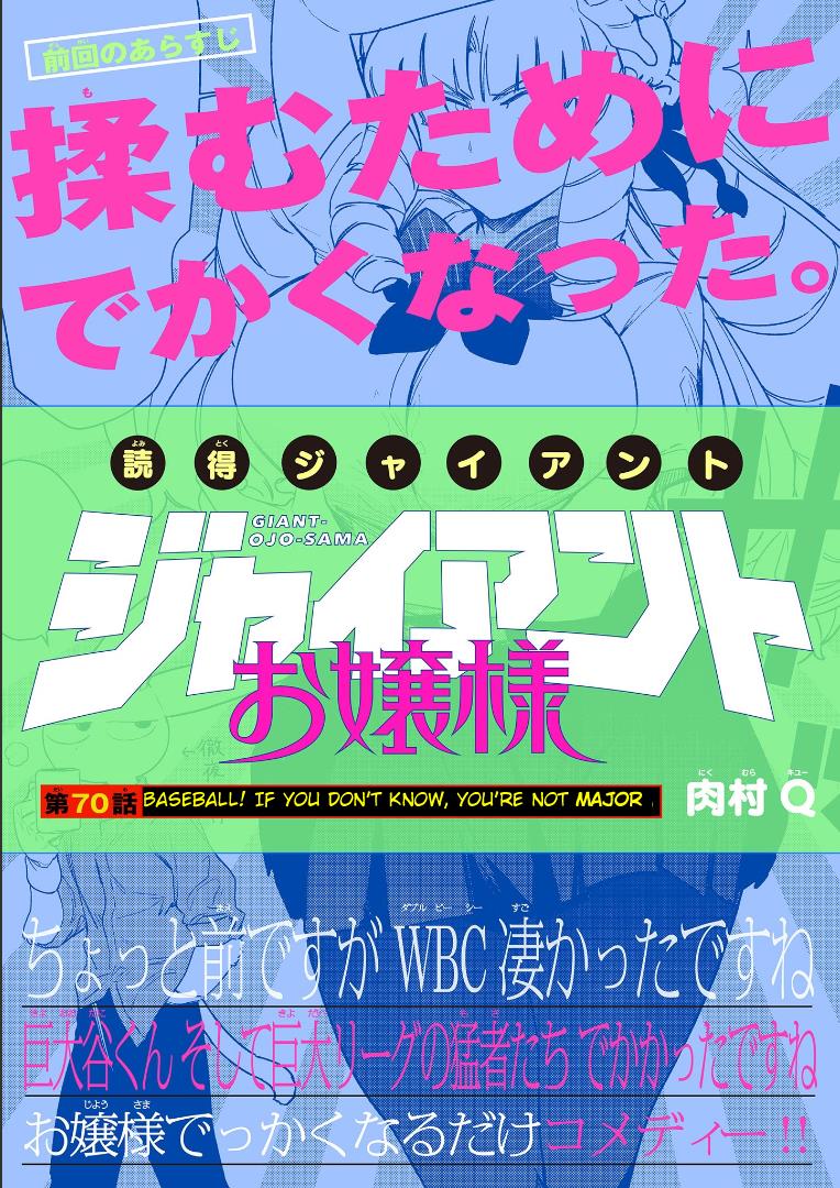 Giant Ojou-Sama chapter 70 - page 1