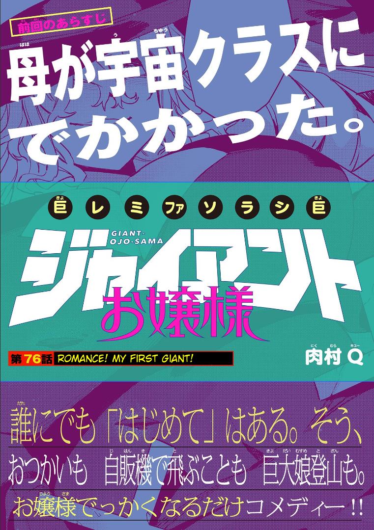 Giant Ojou-Sama chapter 76 - page 1