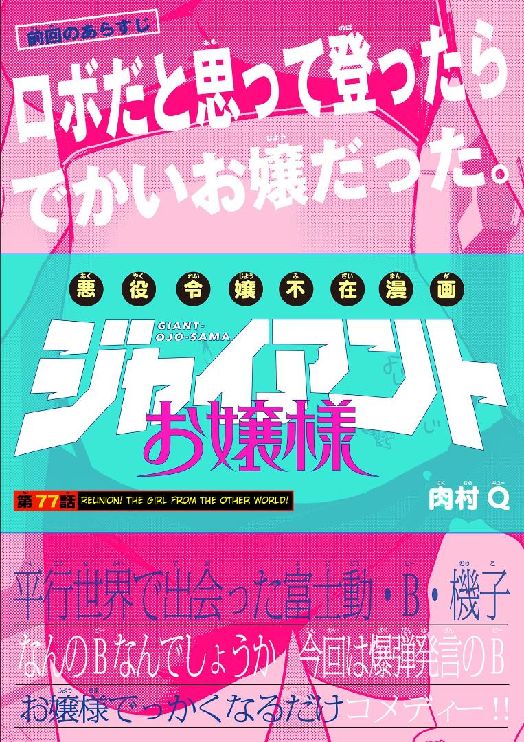 Giant Ojou-Sama chapter 77 - page 1