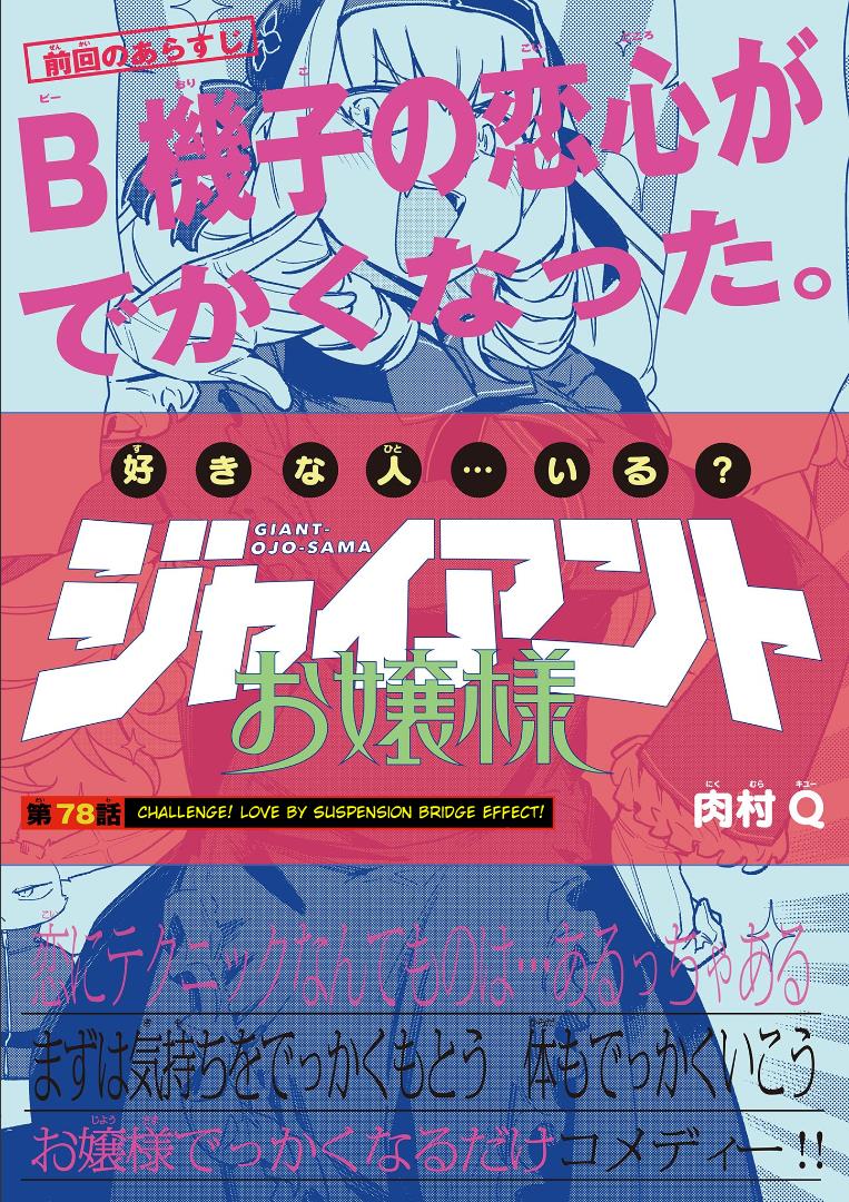 Giant Ojou-Sama chapter 78 - page 1