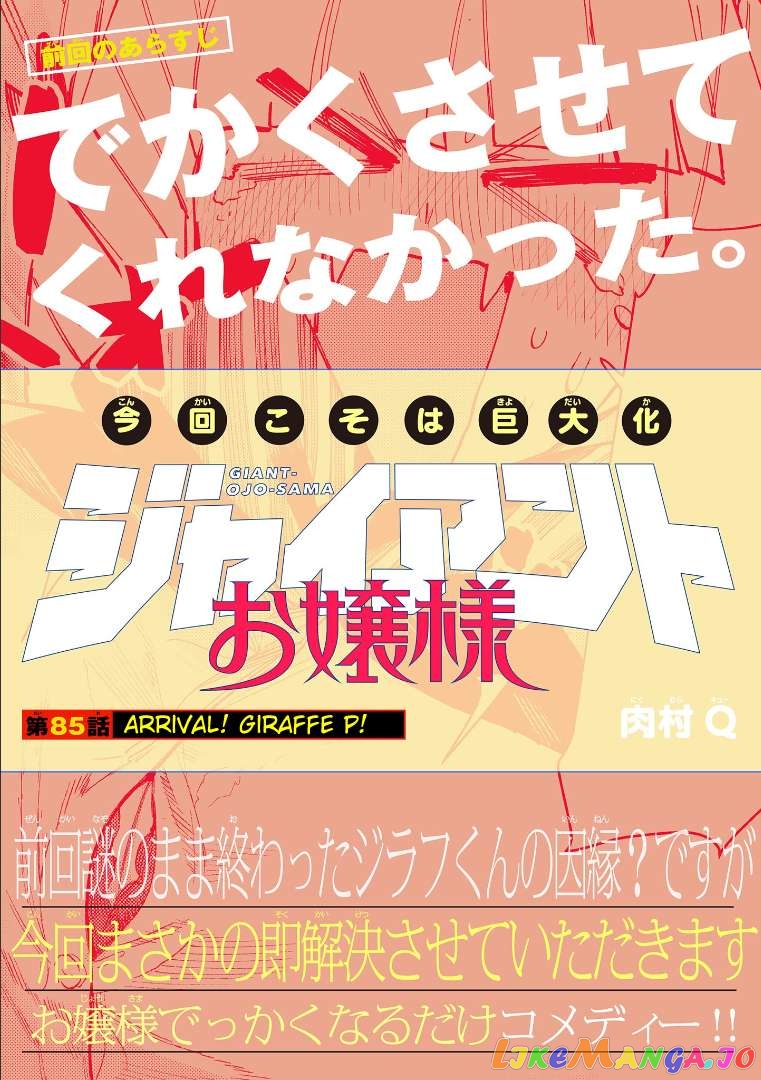 Giant Ojou-Sama Chapter 85 - page 1
