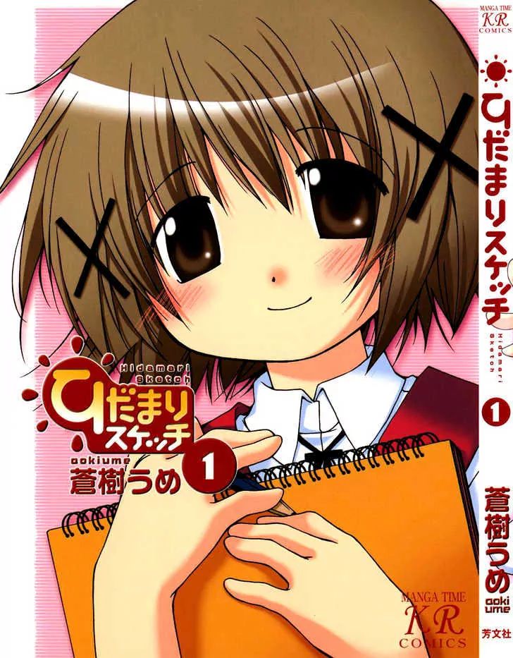 Hidamari Sketch chapter 0 - page 1