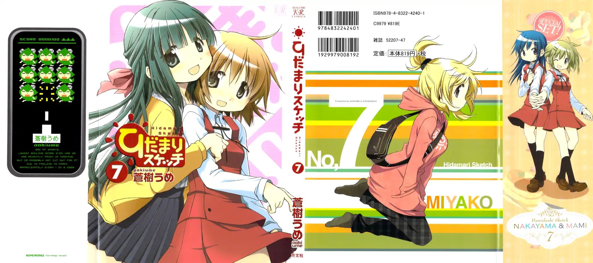 Hidamari Sketch chapter 81.5 - page 1
