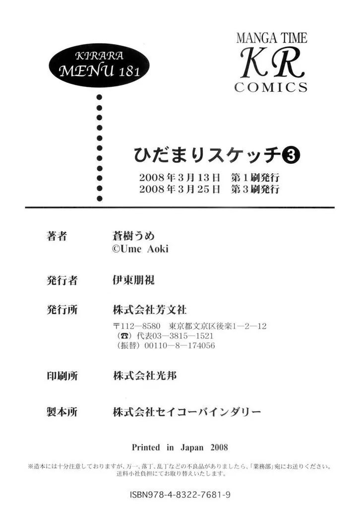 Hidamari Sketch chapter 41 - page 14
