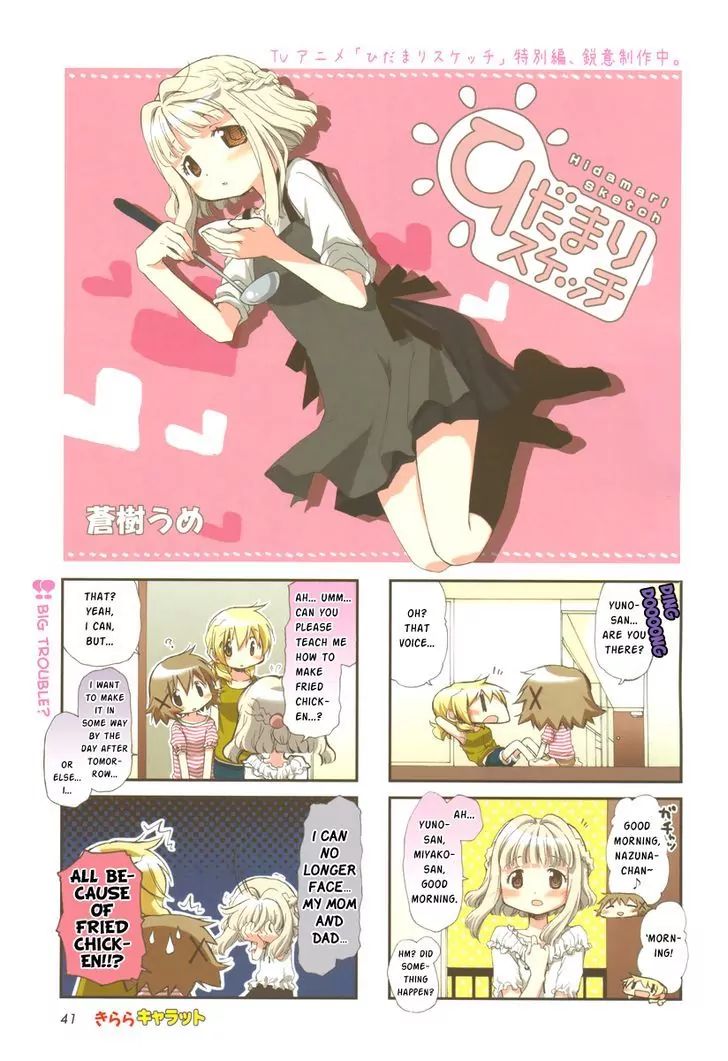 Hidamari Sketch chapter 82 - page 1