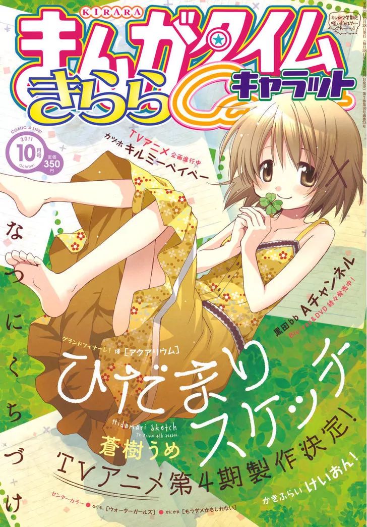 Hidamari Sketch chapter 85 - page 1
