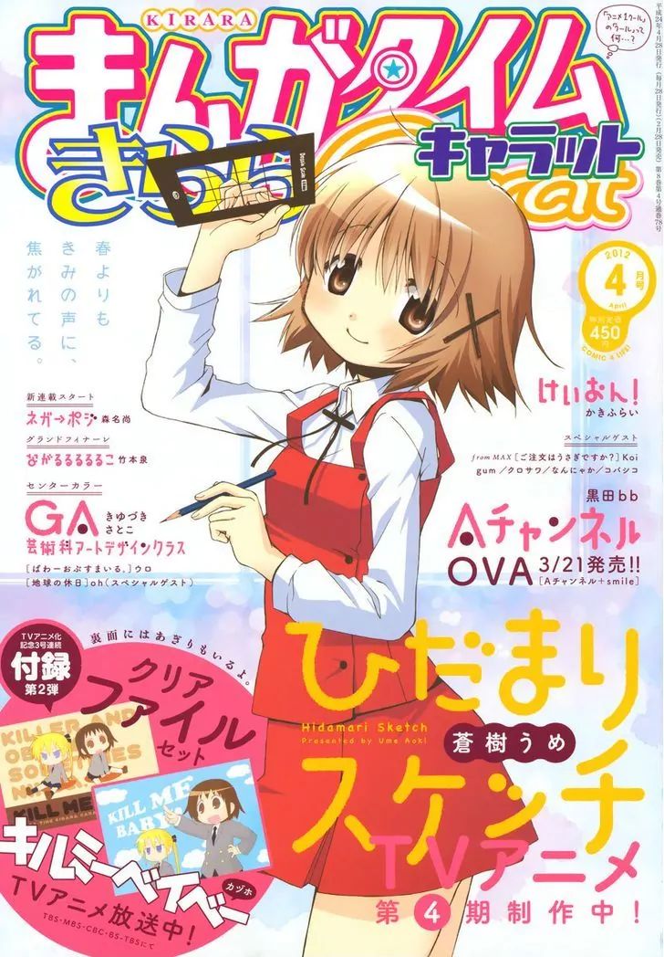 Hidamari Sketch chapter 90 - page 1