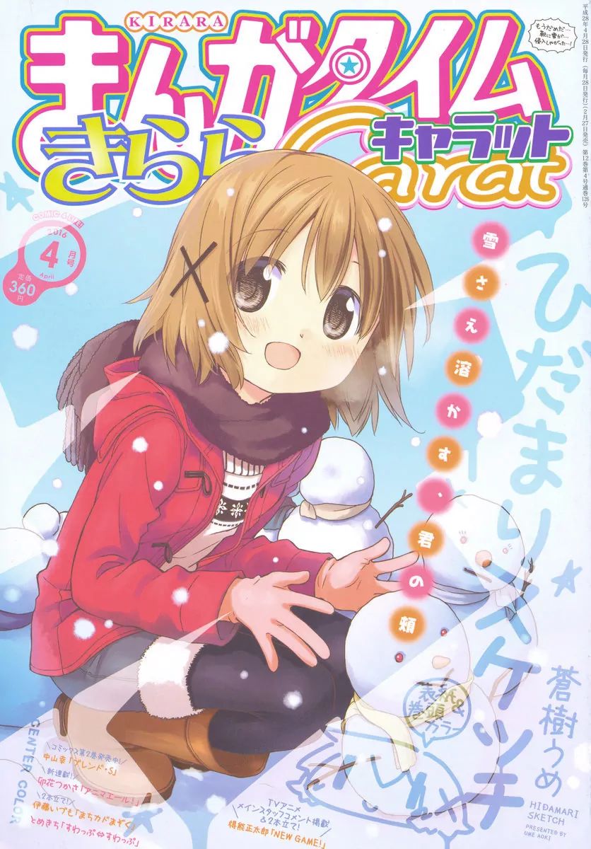 Hidamari Sketch chapter 124 - page 1