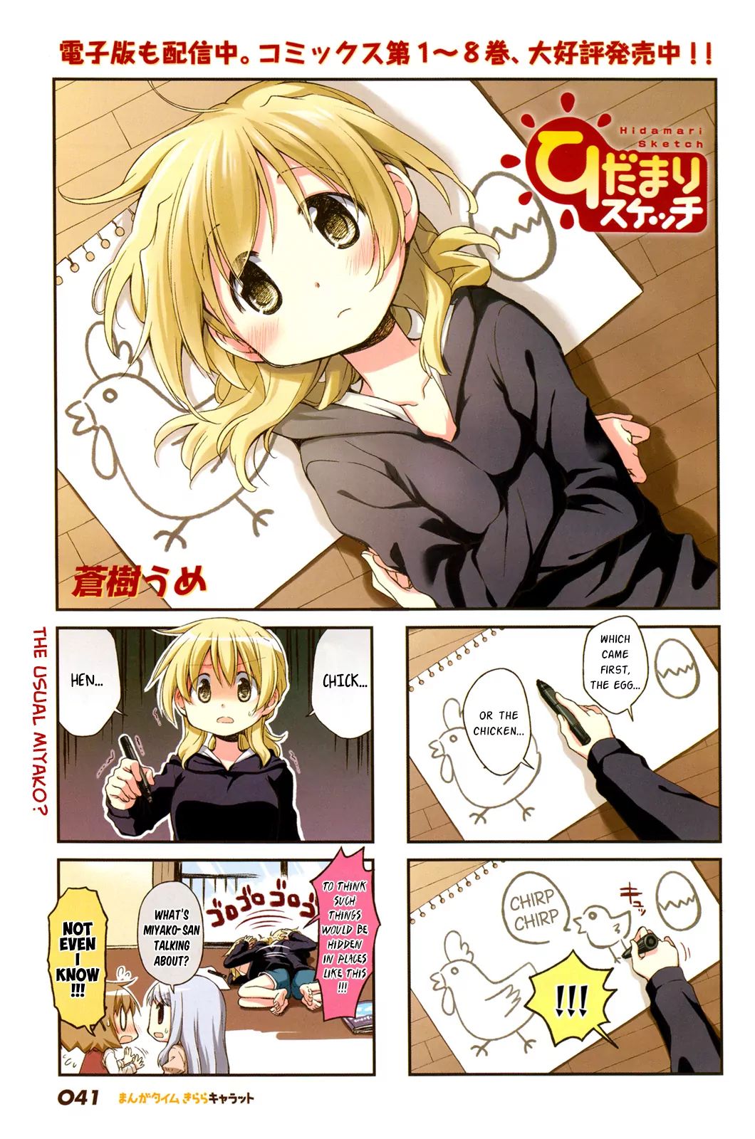 Hidamari Sketch chapter 125 - page 1