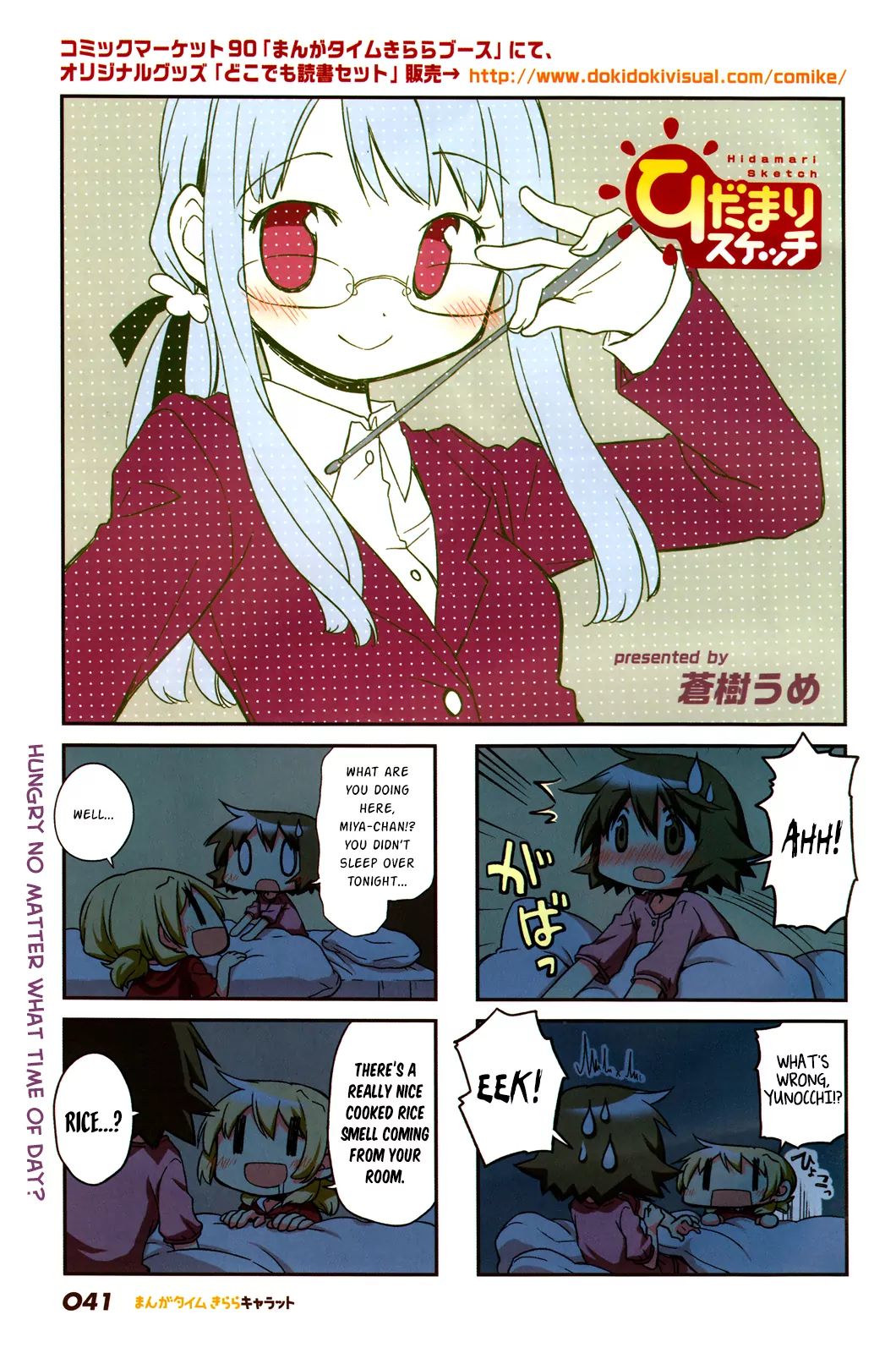 Hidamari Sketch chapter 127 - page 1