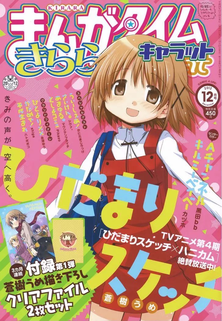 Hidamari Sketch chapter 97 - page 1