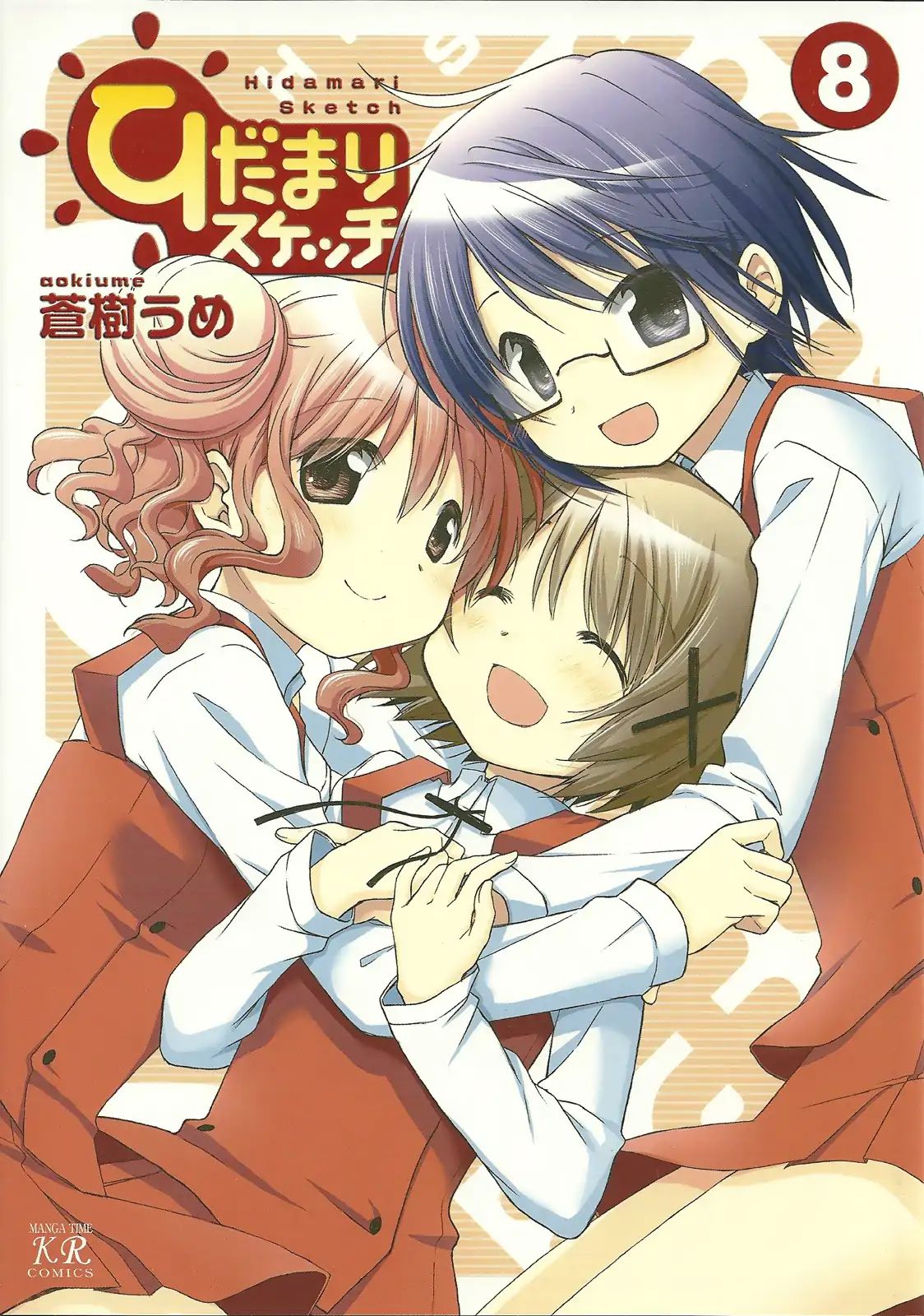 Hidamari Sketch chapter 98.5 - page 1